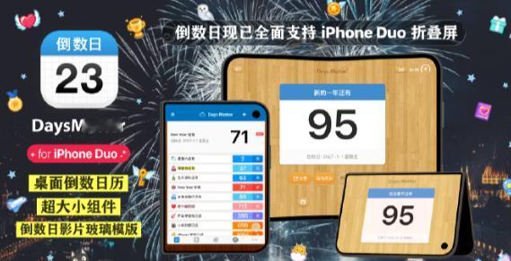 微信还在“大黑边”，倒数日却把iPhone Duo玩出了花：帐篷模式一开，一万六
