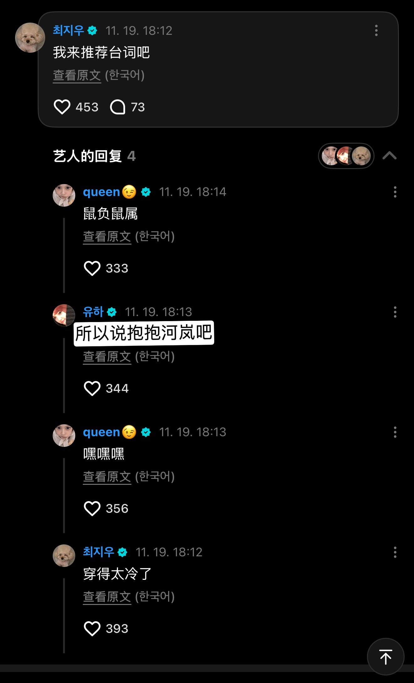 🍓：我来推荐台词吧，穿的太冷了 🎀：所以说抱抱河岚吧 