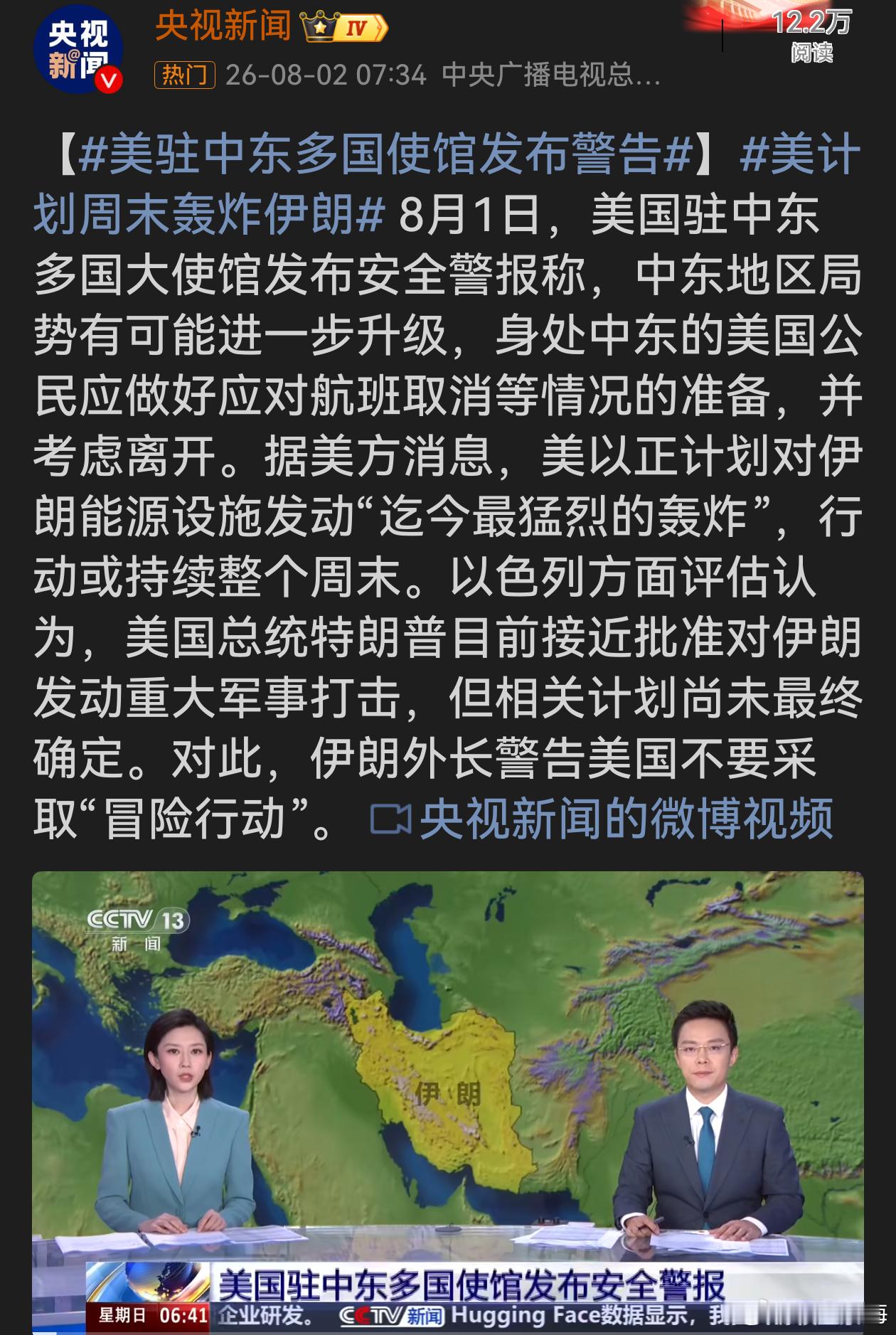 美以准备打击伊朗能源设施美方多国使馆紧急发布撤离预警，美以酝酿大规模打击伊朗，局