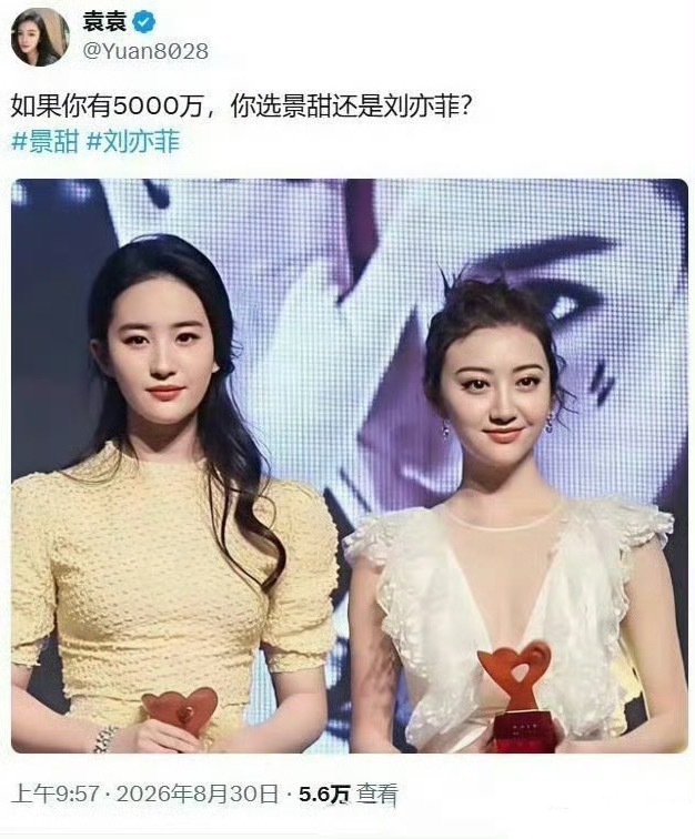 如果你有5000万，你选景甜还是刘亦菲？ ​​​