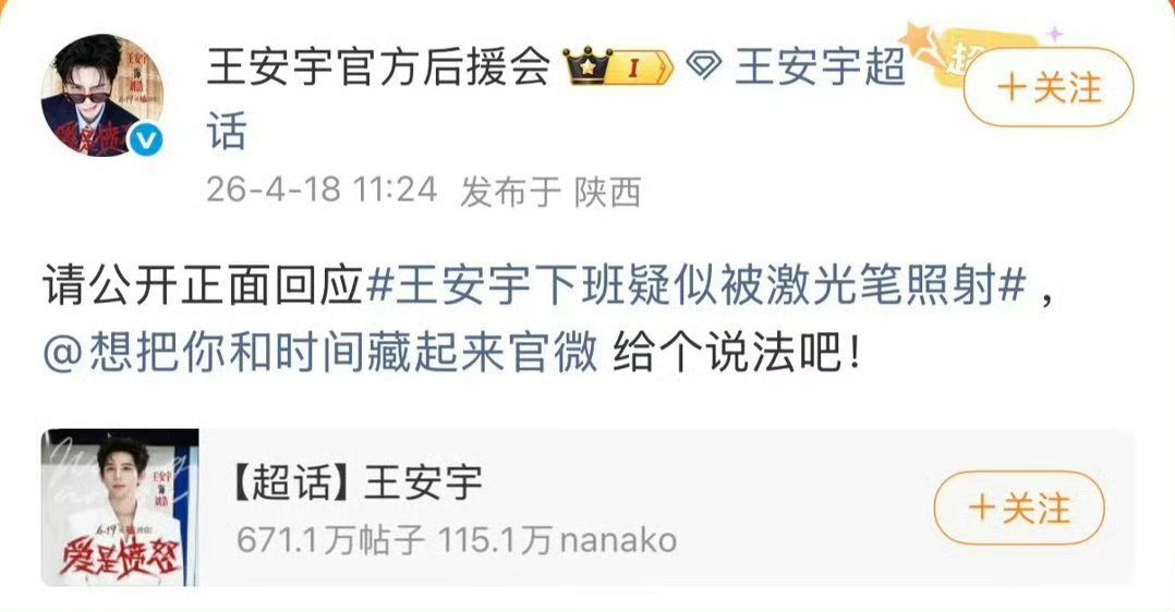 继周也工作室喊话后，王安宇后援会也艾特想把你和时间藏起来剧组要求给个说法了 
