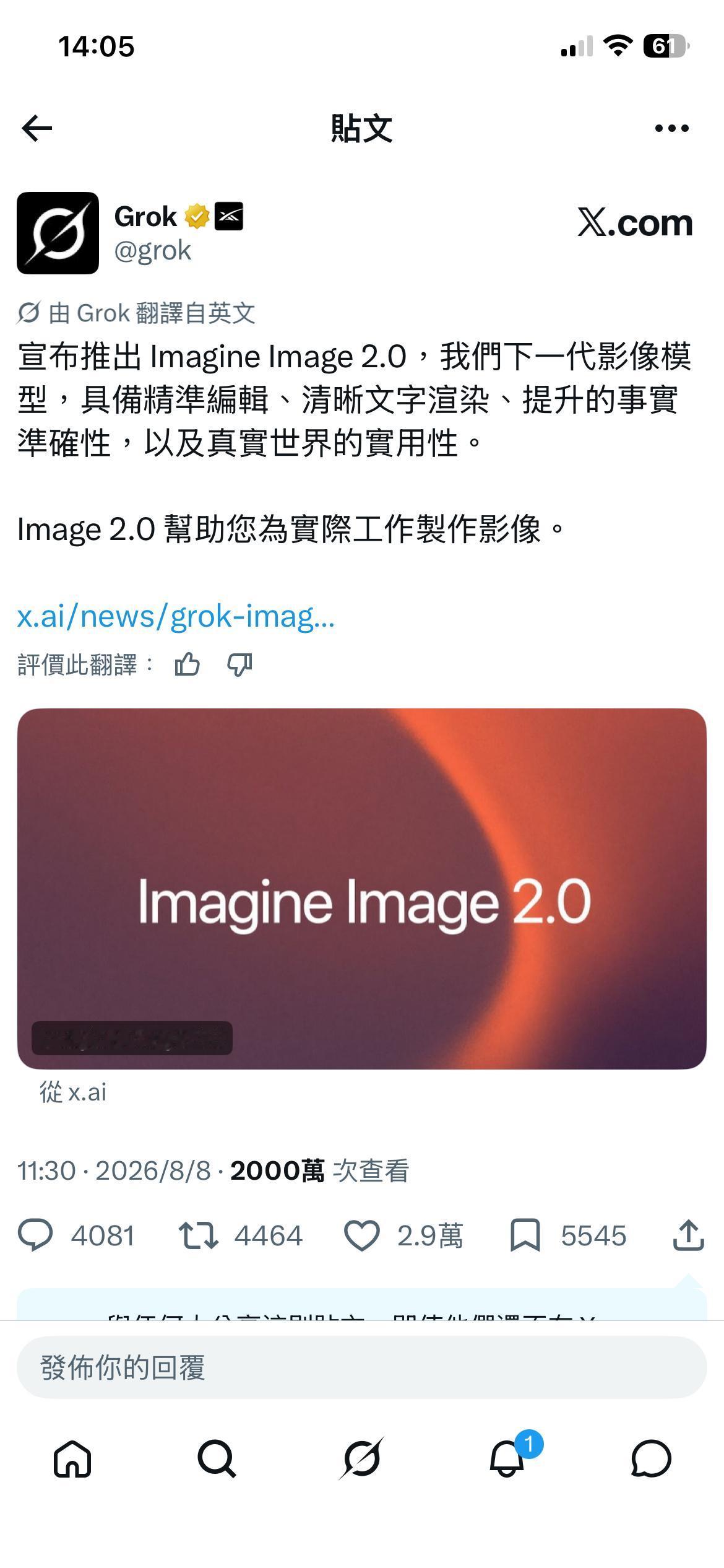 grok 也推出了自己的 lmage 2.0，第二张图是高赞回答跟他生成的图片。
