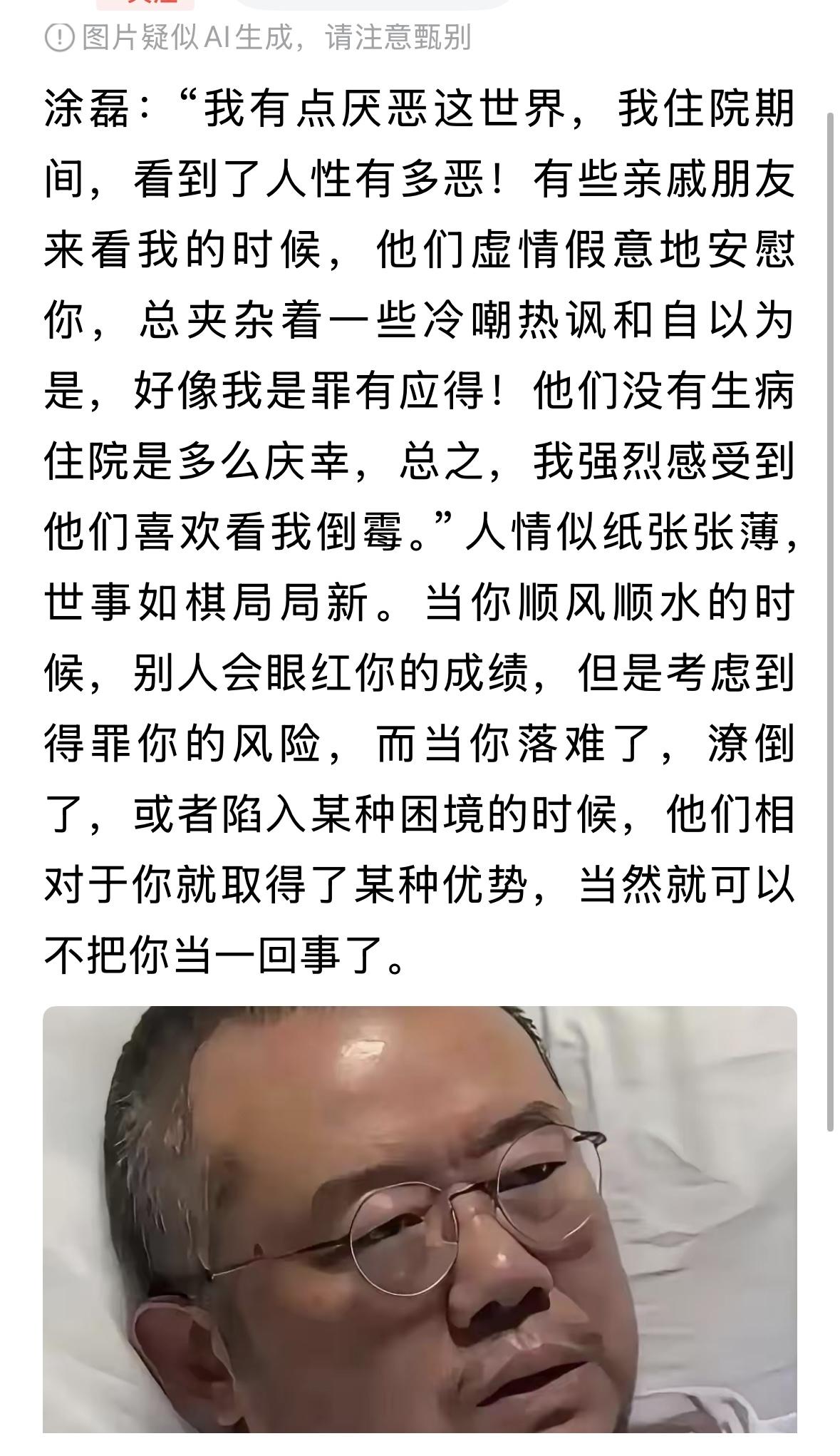 涂磊也不用把别人都想的那么坏，谁也别讥笑别人生病住院，每个人都会生病，你也会生大