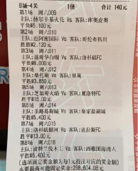 6场美职联+1场芬兰超+1场巴甲，打这么一张“8场-4关”的票，大家觉得可还行？