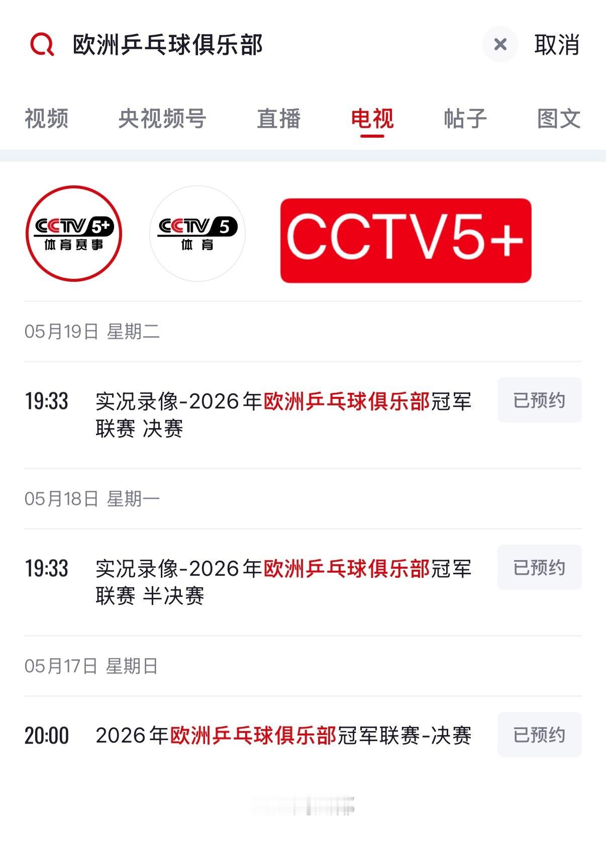 六平台转播樊振东比赛 🏓 樊振东莫雷加德一起训练继CCTV5+后，CCTV5也
