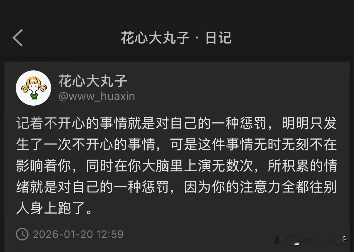 记着不开心的事情就是对自己的一种惩罚