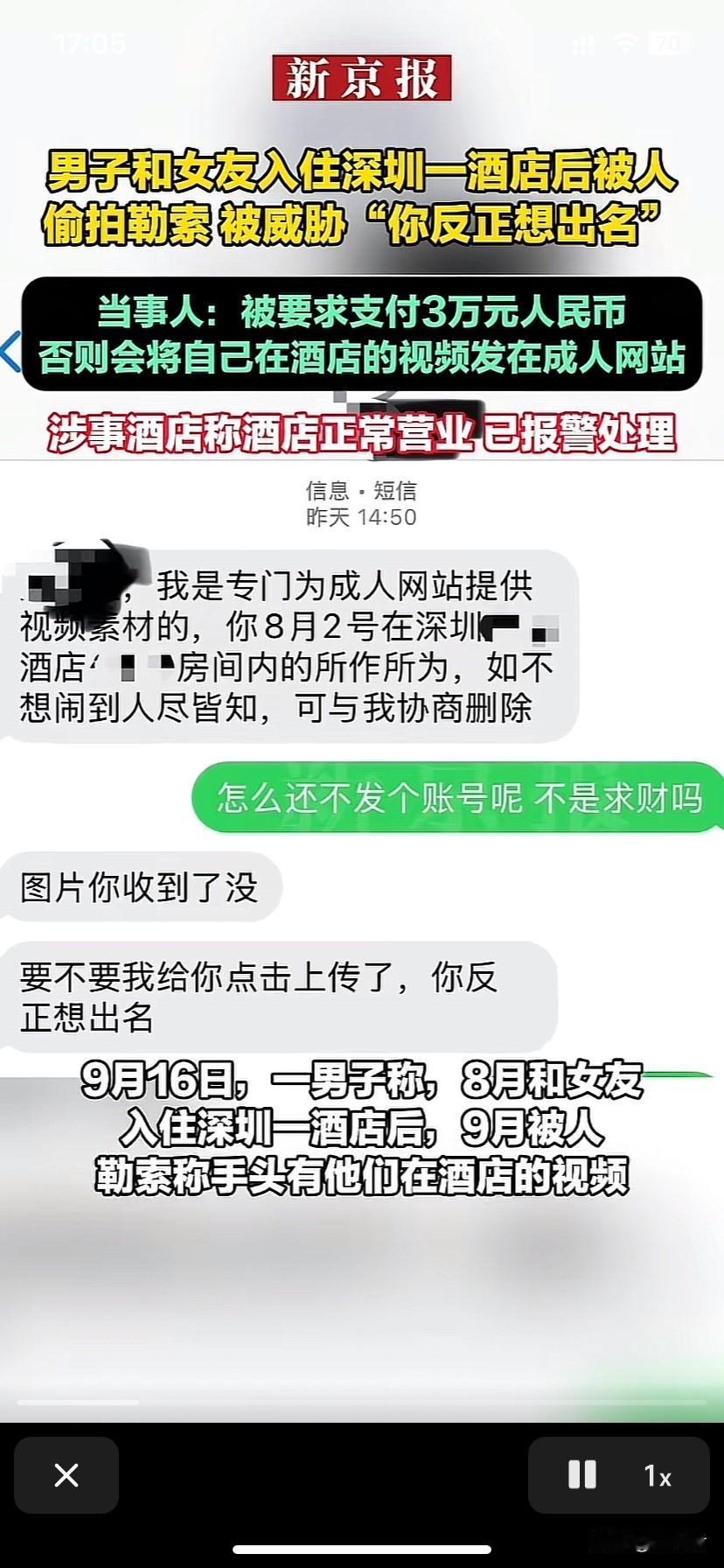 住个酒店，差点被“直播”了？深圳一小伙和女友住美豪酒店，结果被人偷拍全程，还被勒