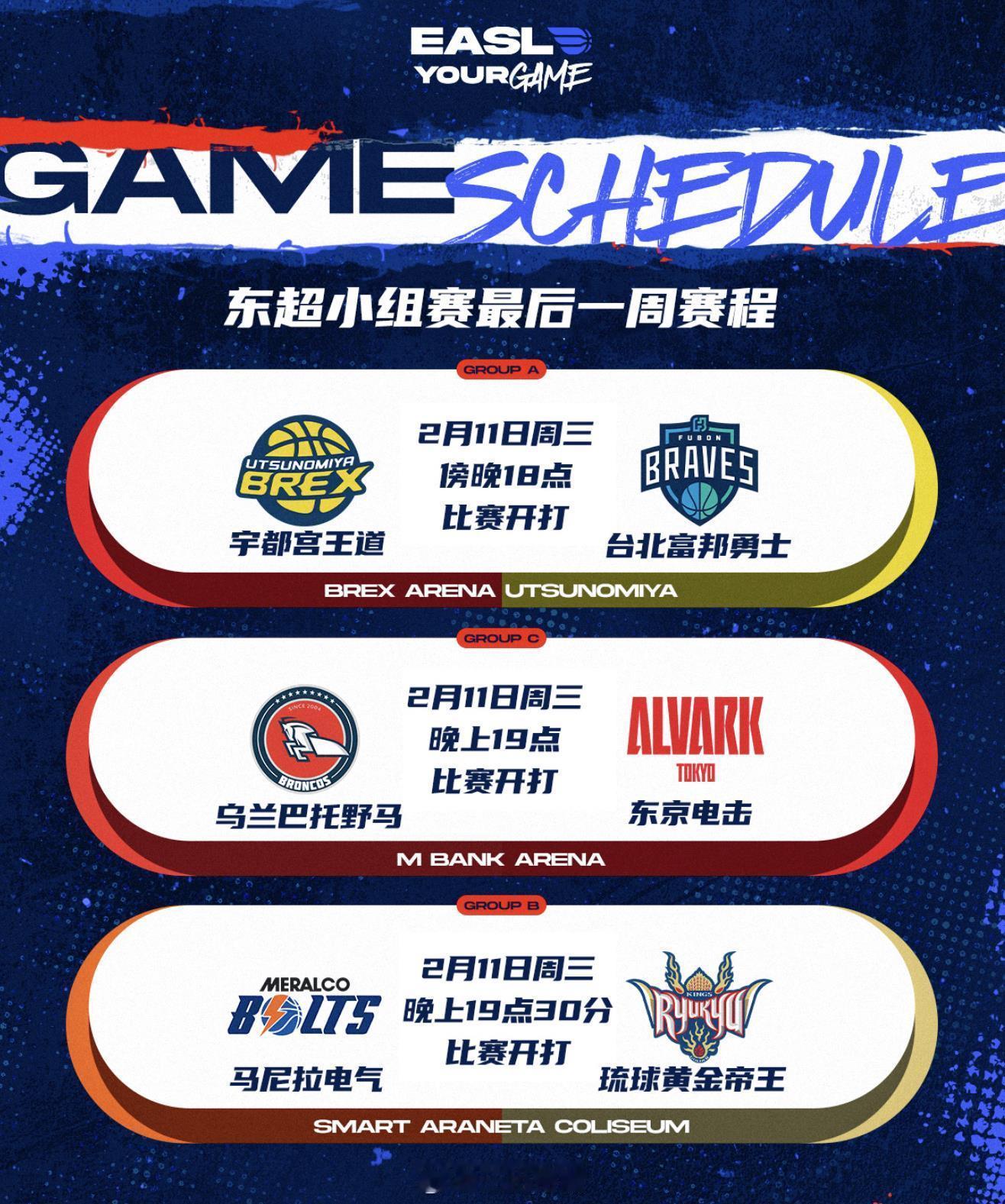 东亚超级联赛 今天东超迎来25-26赛季小组赛的最后一个比赛日，一共三场比赛。其