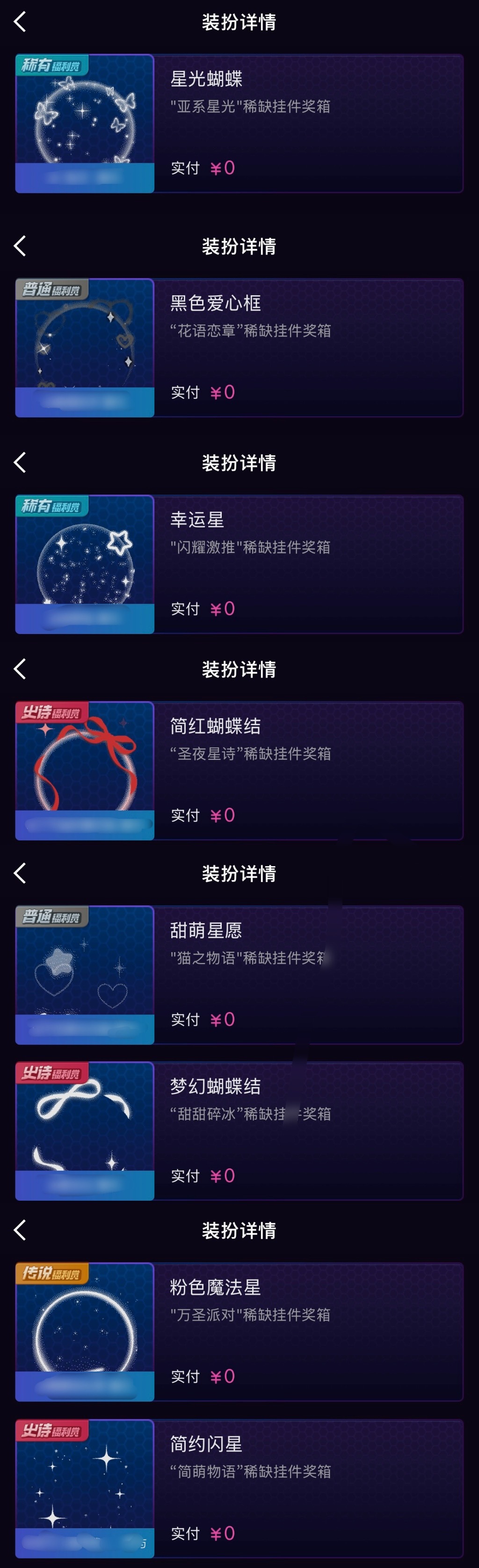 梦情fls差不多都收完了！接下真的再也不乱收fls了也不会再轻易抽fls了QvQ