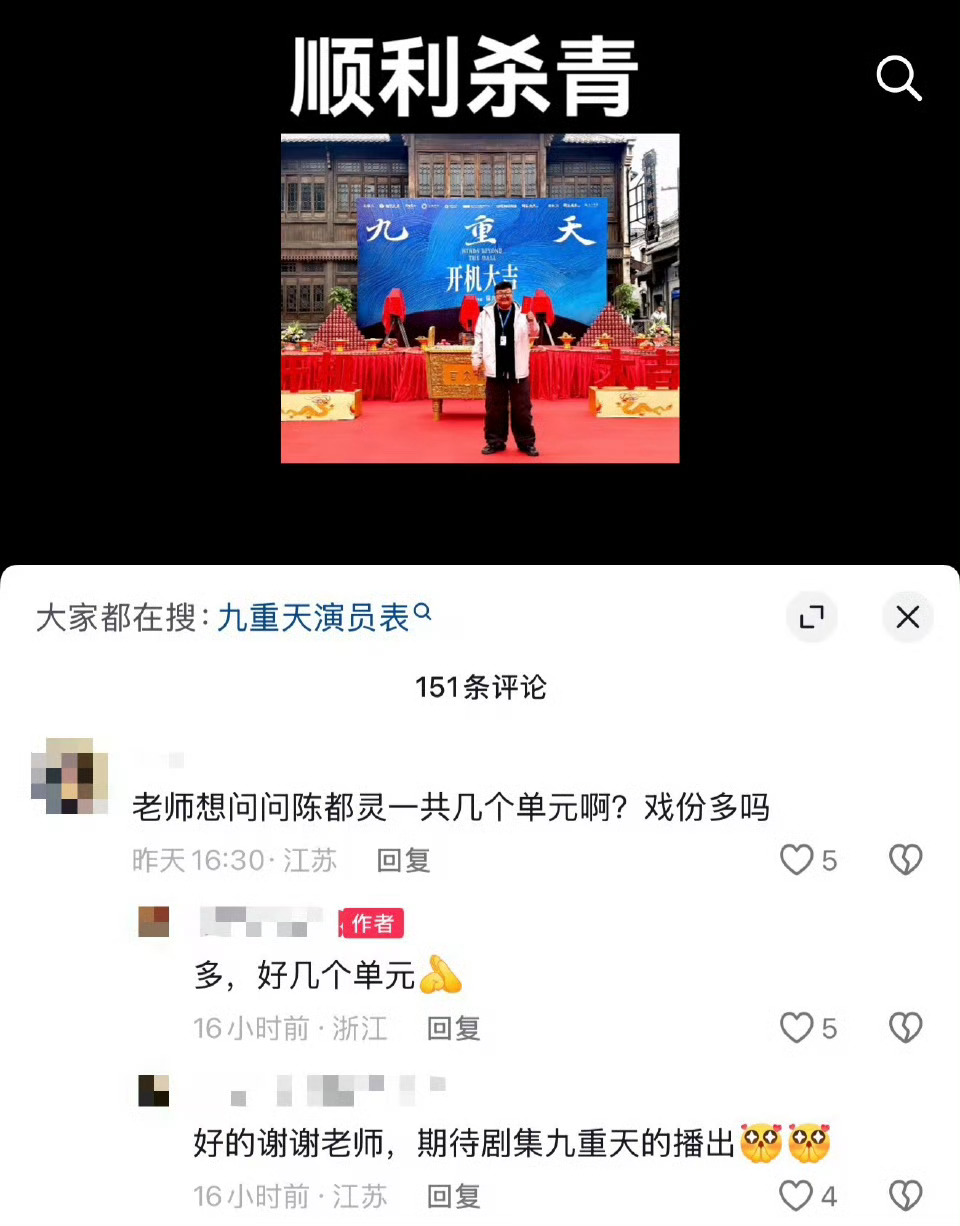 九重天陈都灵戏份很多诶好几个单元，据说年龄跨度大？期待住了 