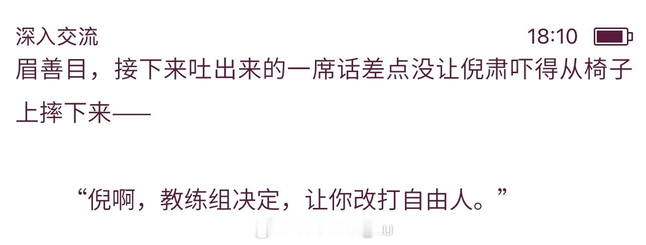 自己写的小说终究变成了回旋镖🪃扎在了自己身上[允悲][允悲]王云蕗[超话] ​