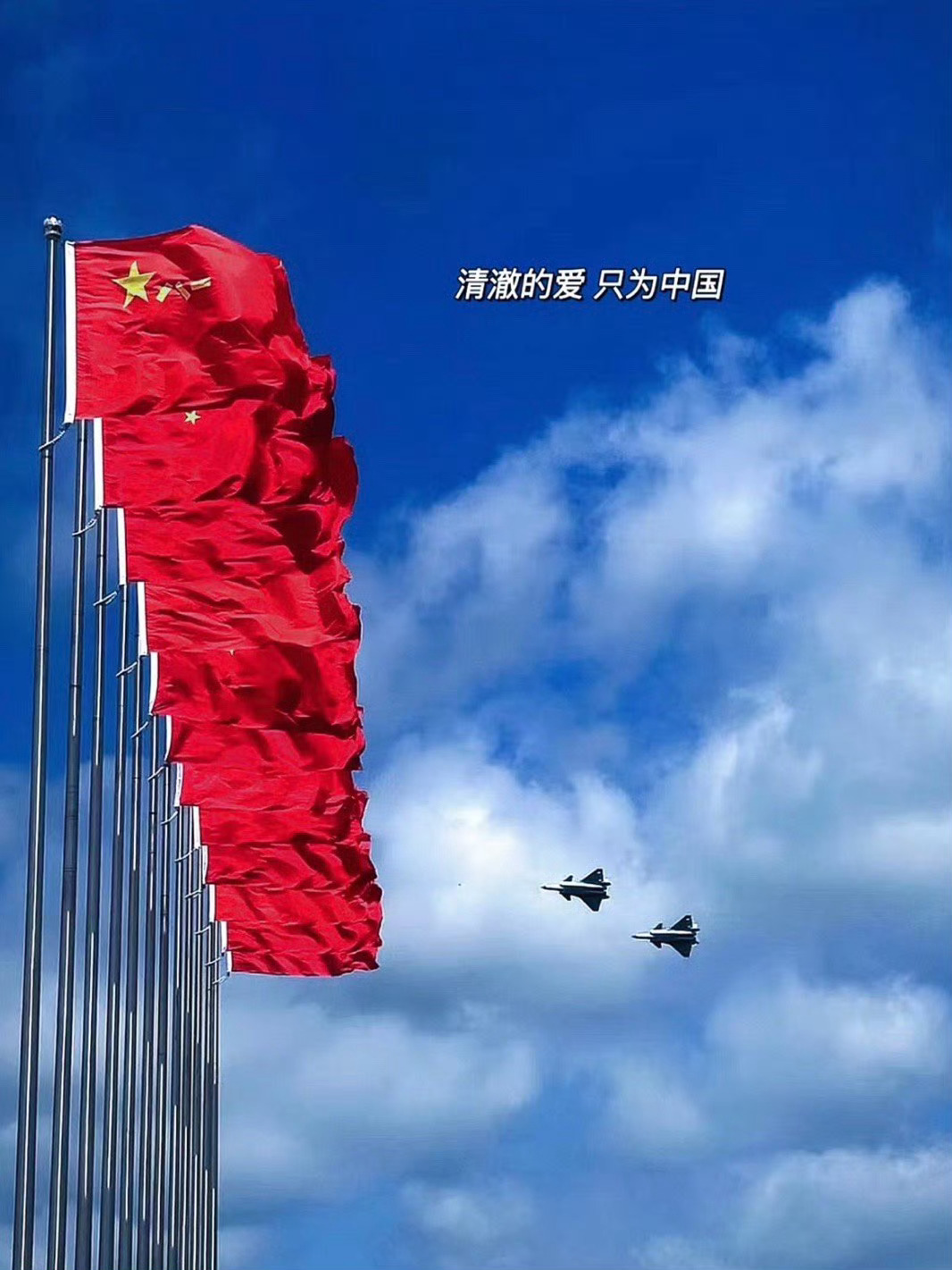 你站立的地方，正是你的中国❤️#我站立的地方是中国##国庆节##文案#  ​​​