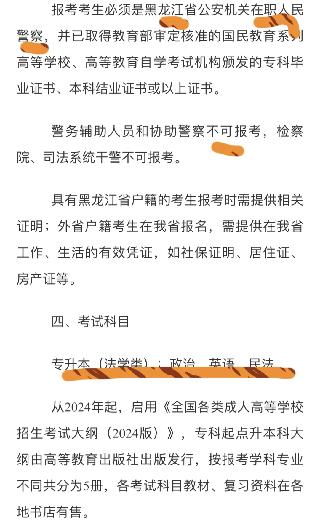 公大、警院面向该省在职民警招生，专升本学历