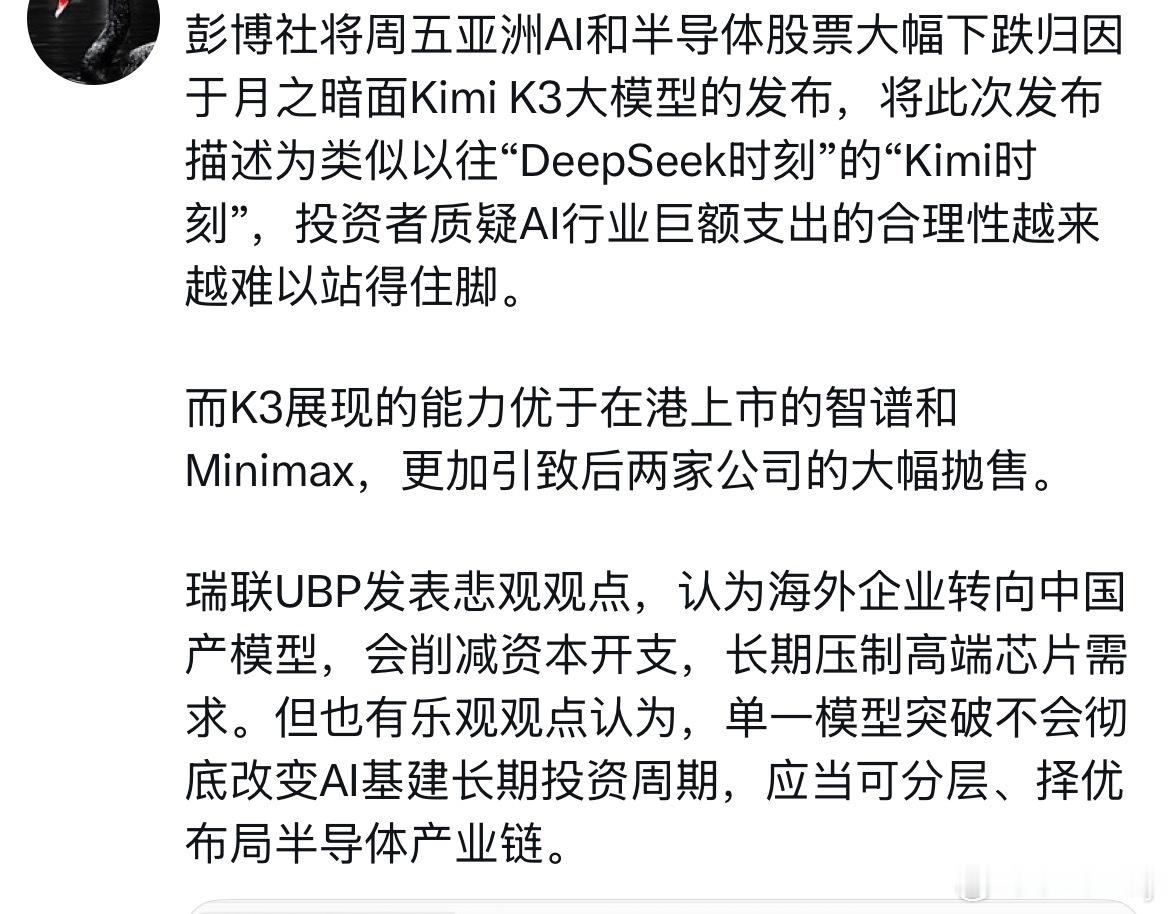 kimi k3 给市场暴击，摇摇欲坠的AI又崩了 
