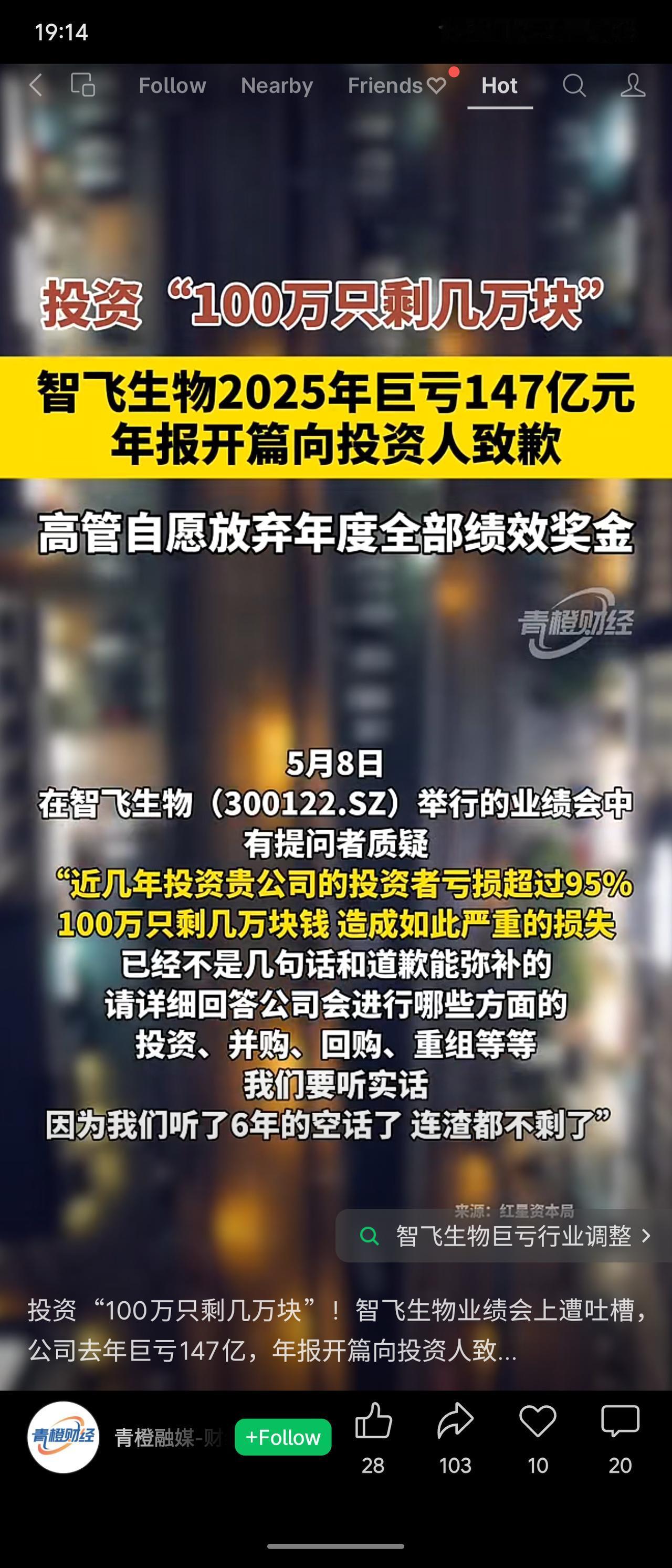 智飞生物2025年年报显示，归母净亏损高达147.23亿元，为上市以来首次年度亏