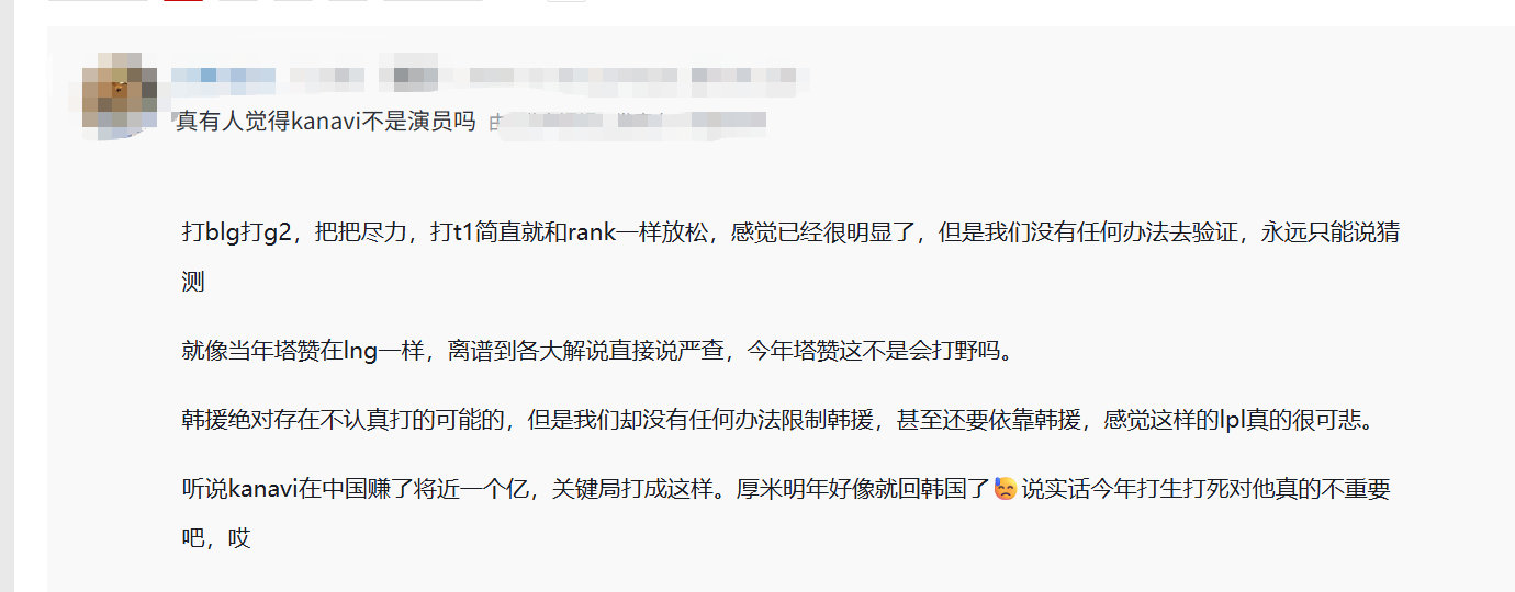 网友热议：真有人觉得kanavi不是演员吗？[思考]Q:打blg打g2，把把尽力