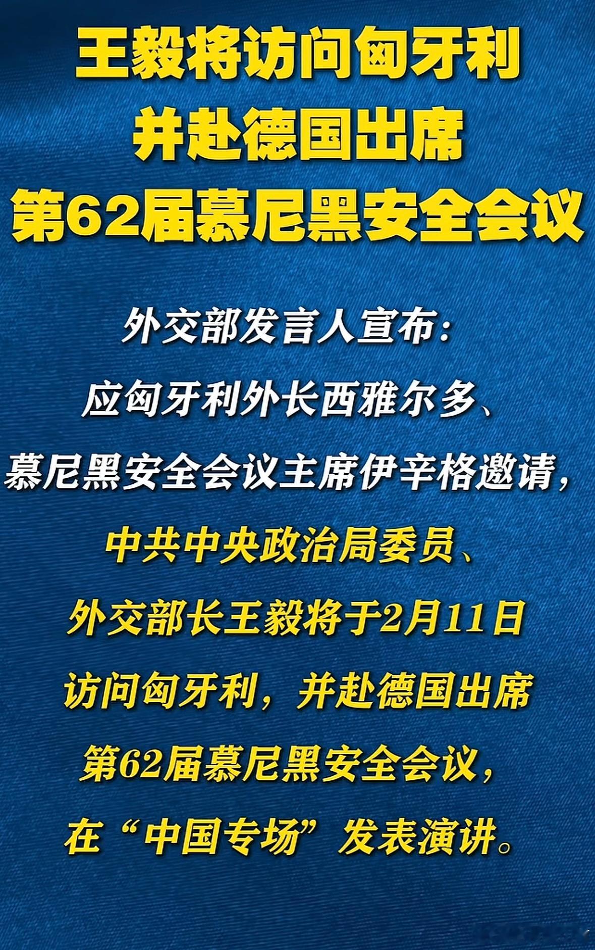 王外长2月11日访问德国。 