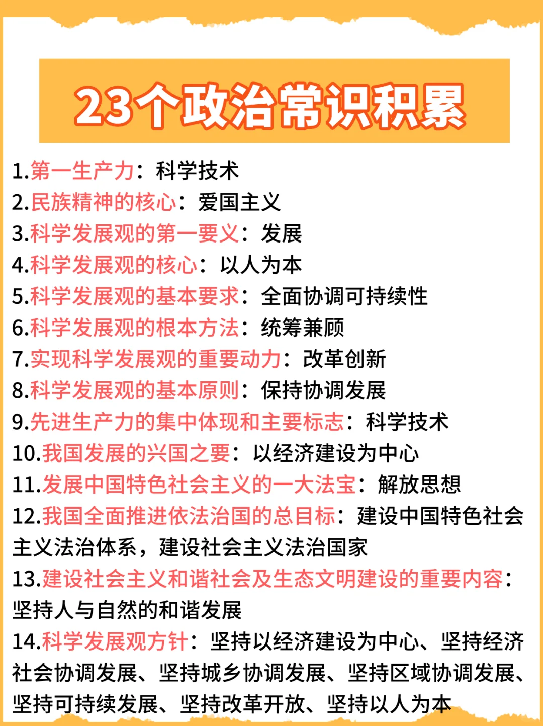中国人都该知道的23个政治常识，速背