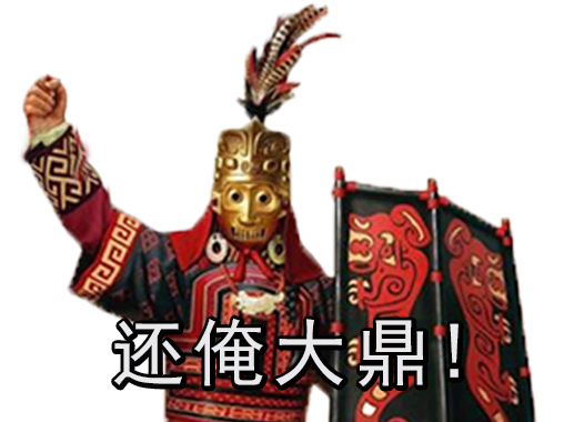 【商朝青铜锡料竟来自东北】青铜是铜和锡的合金，锡的加入可以明显降低铜的熔点，使其