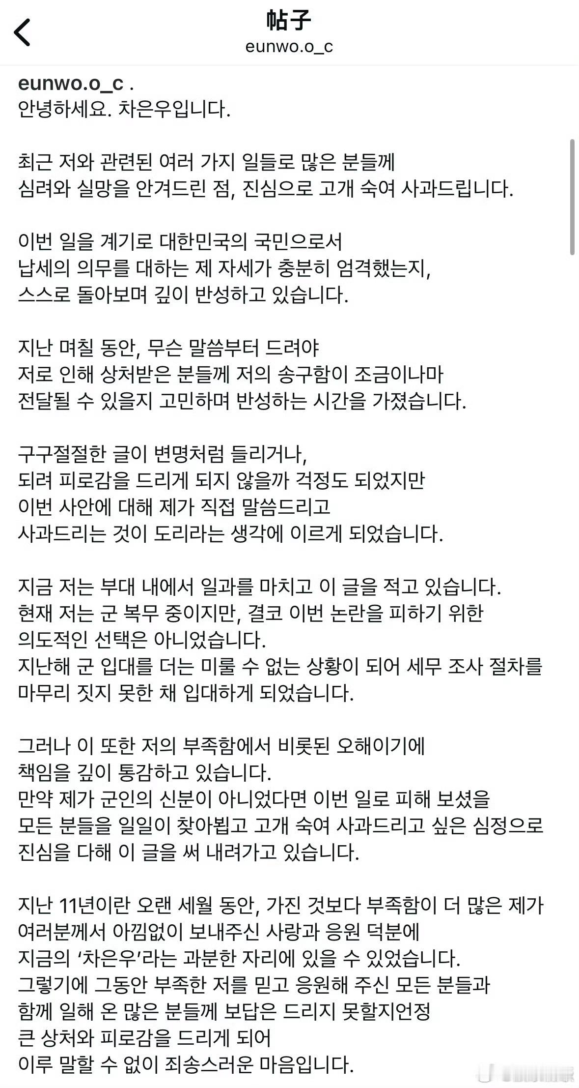 车银优发长文回应逃税车银优道歉 26日，车银优发长文回应逃税事件，向这次事件受到