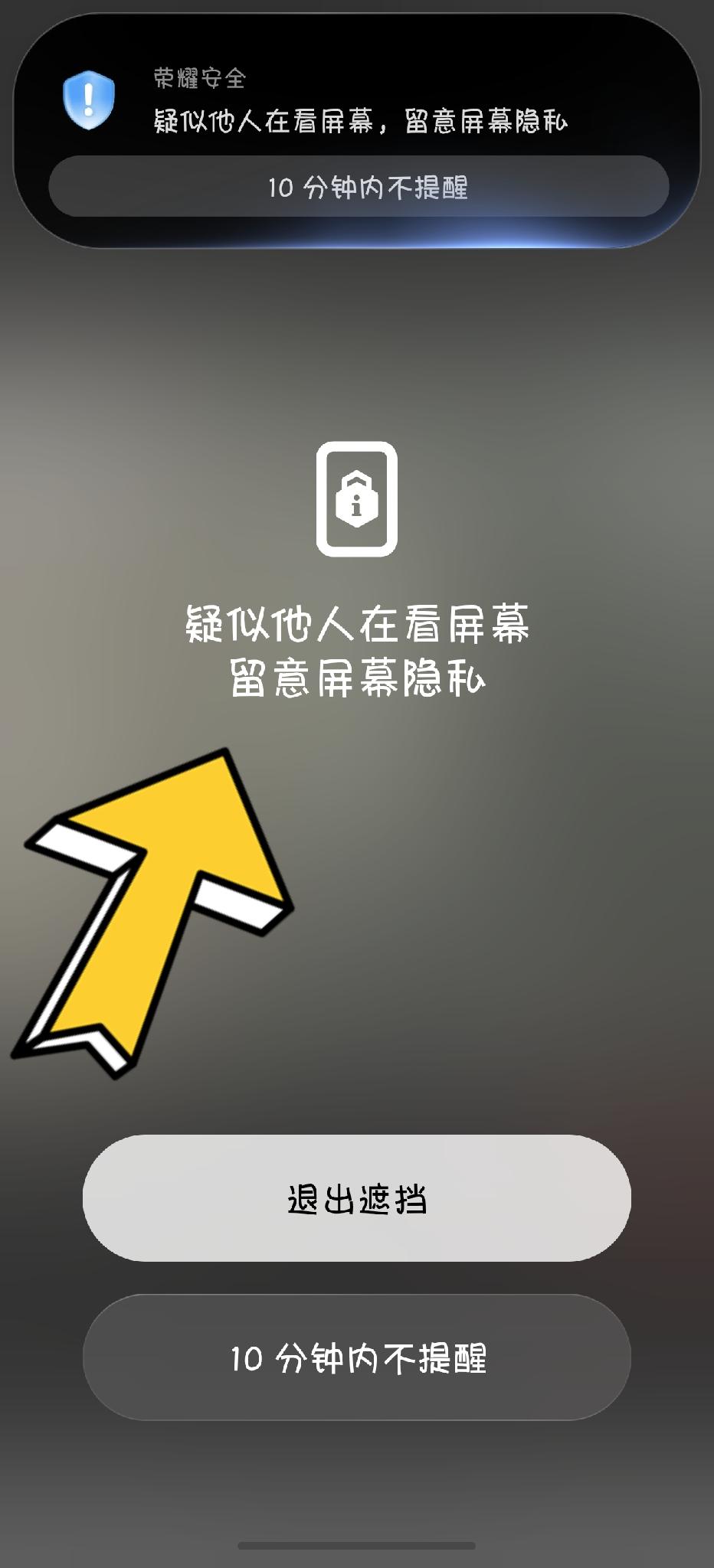 荣耀Magic8这个屏幕防窥确实好用，建议朋友们都打开这个功能。在户外看手机时，