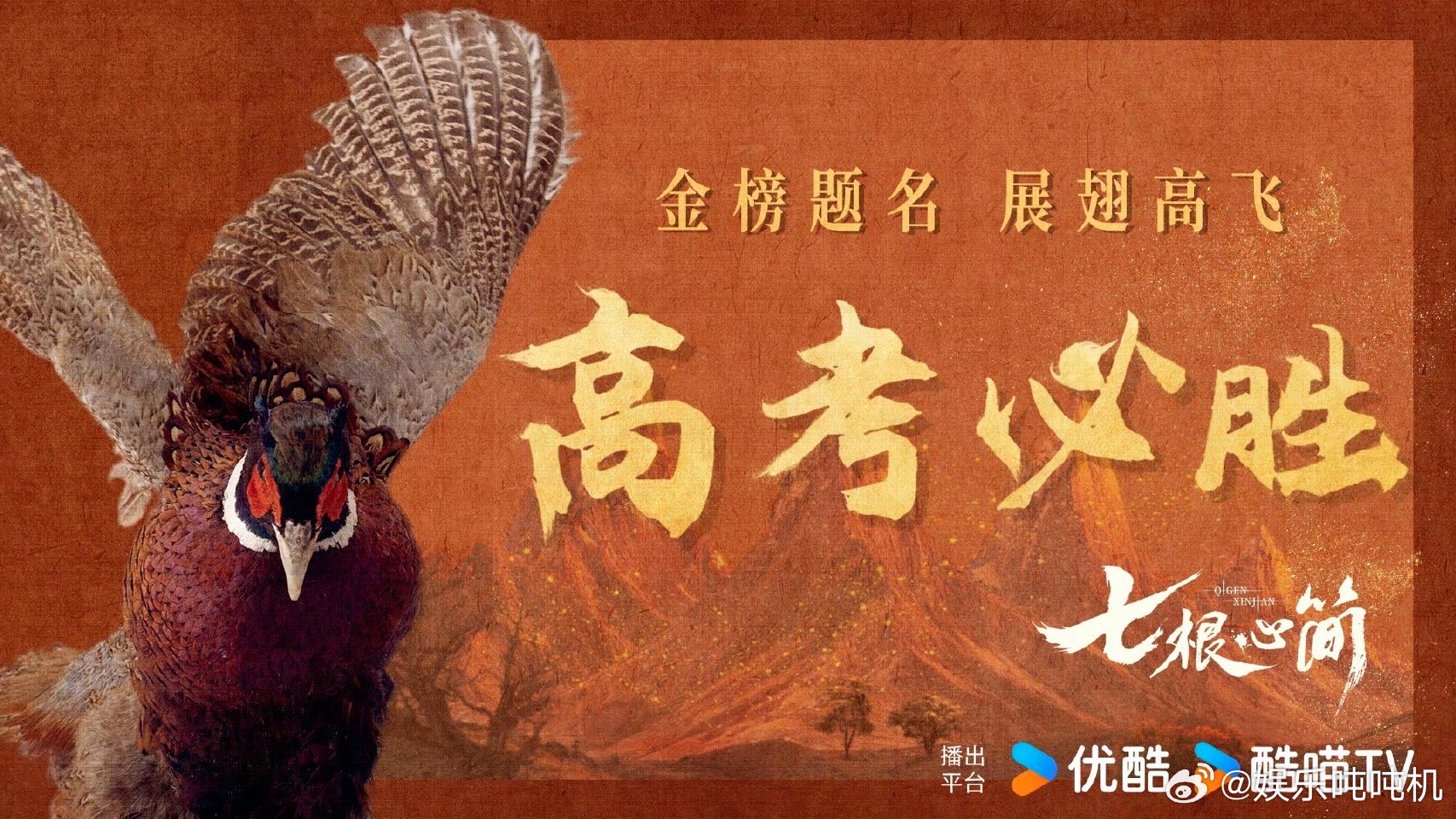 第一次见追剧团带鸡出场 被追剧团带鸡出场的操作惊到！七根心简全员唱《我们一起学鸡