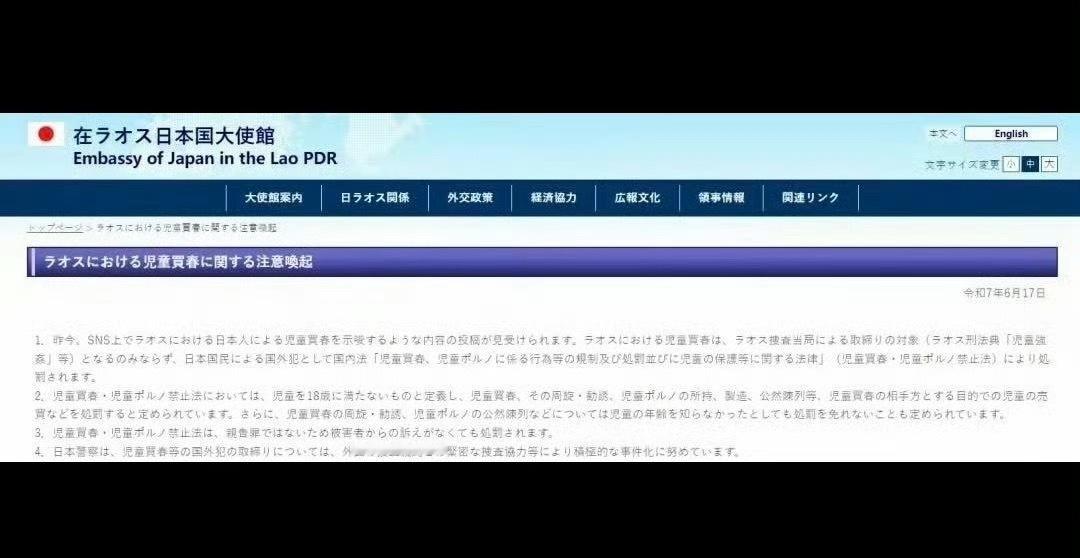日本人到老挝嫖宿幼女就这还发帖炫耀，这心理扭曲成什么样？真变态啊，他们的大使馆都