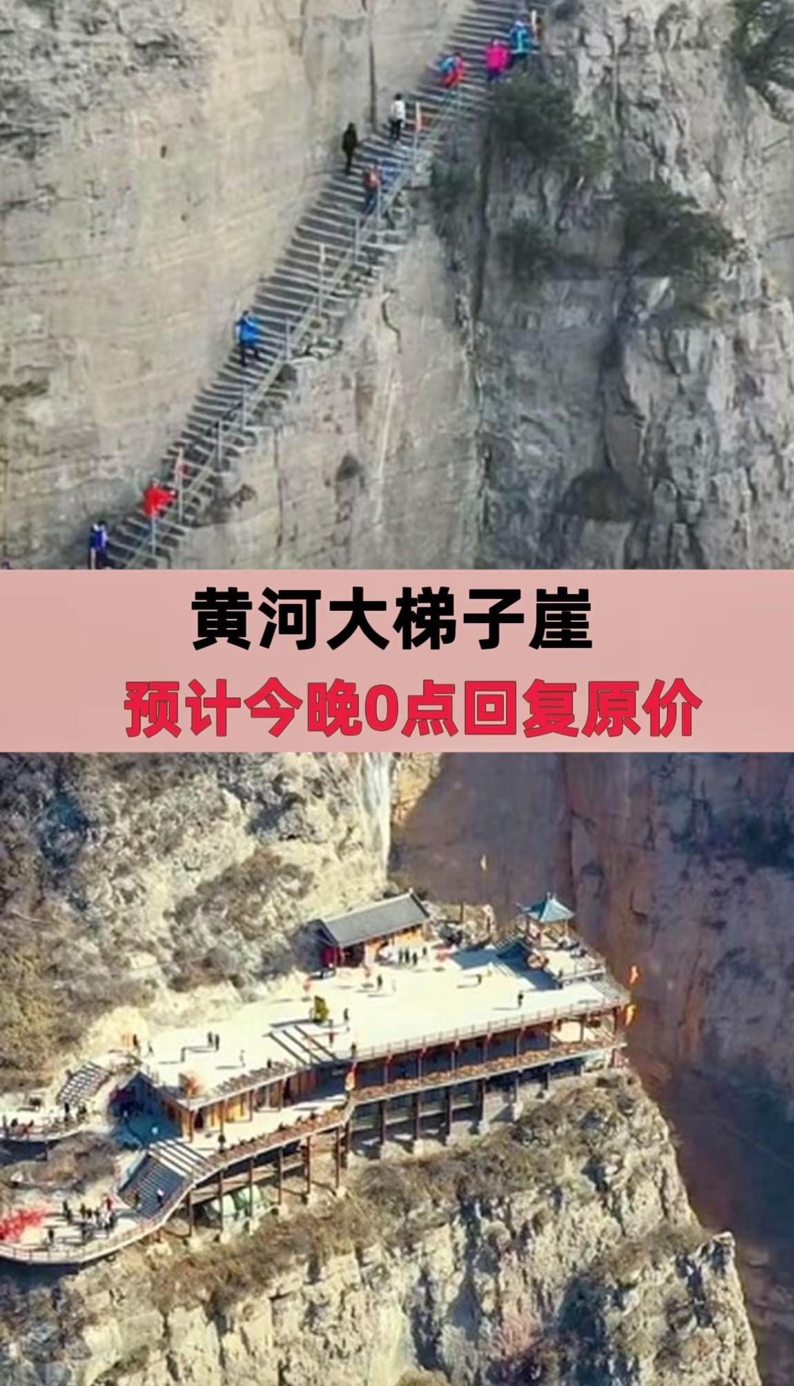 黄河大梯子崖。爬山推荐 旅游攻略  大好河山一起打卡 黄河大梯子崖景区