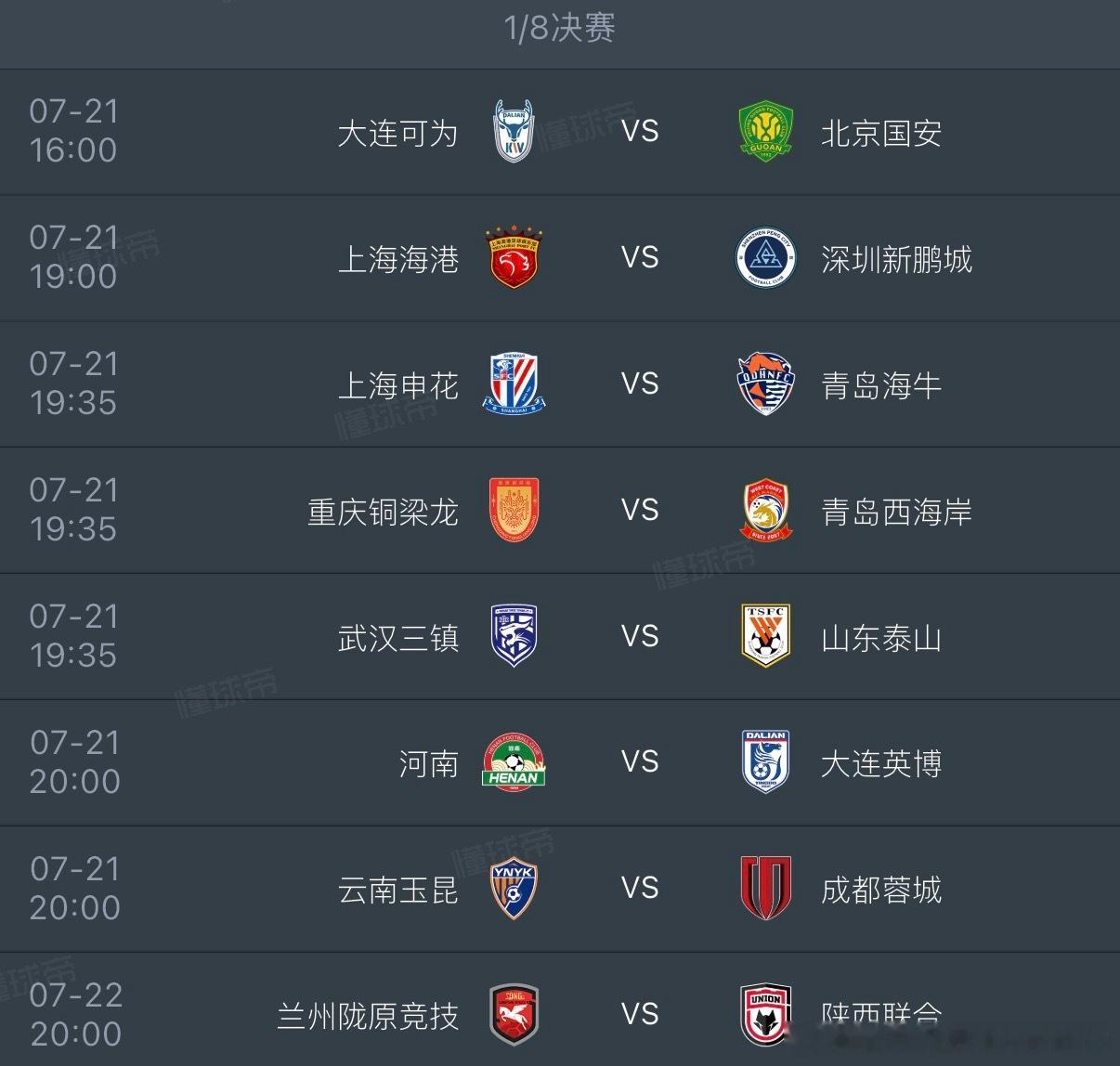 🙋乔伊送票咯～首页有想去现场看足协杯1/8决赛的朋友可以滴滴我，任何场次，都是