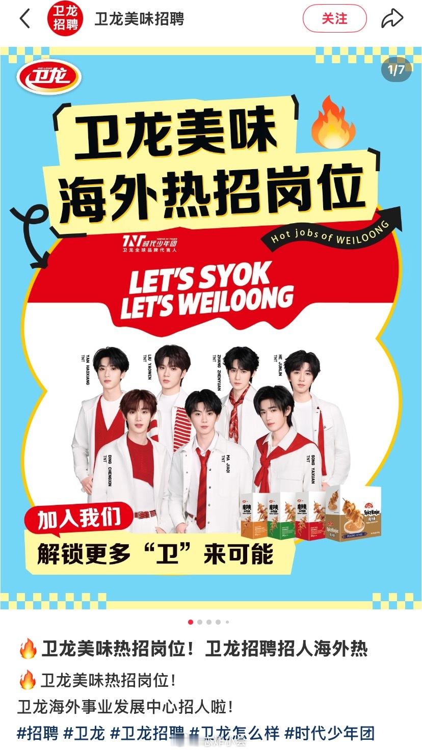 我们收拾收拾准备去入职卫龙吧
