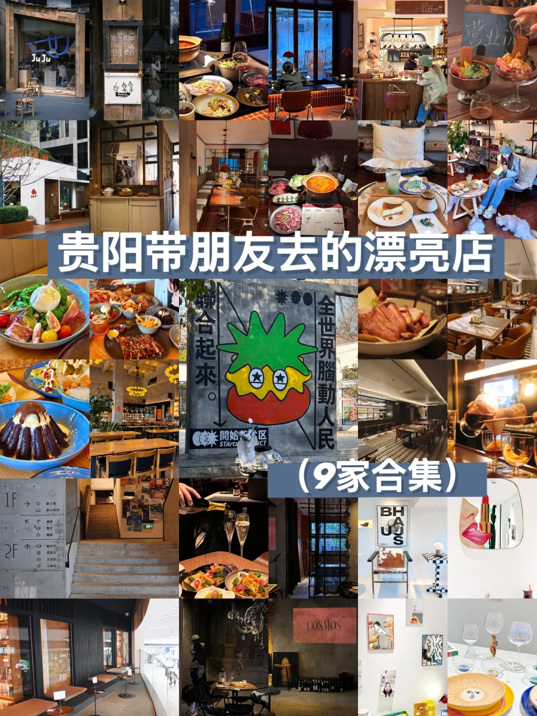贵阳只愿带好朋友去的漂亮店们…（9️⃣家合集）