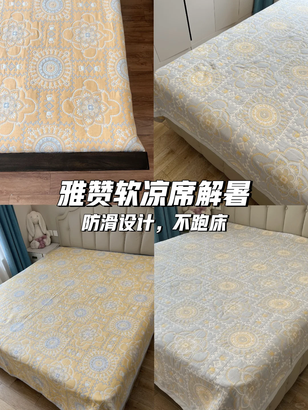 夏日必备💦雅赞软凉席