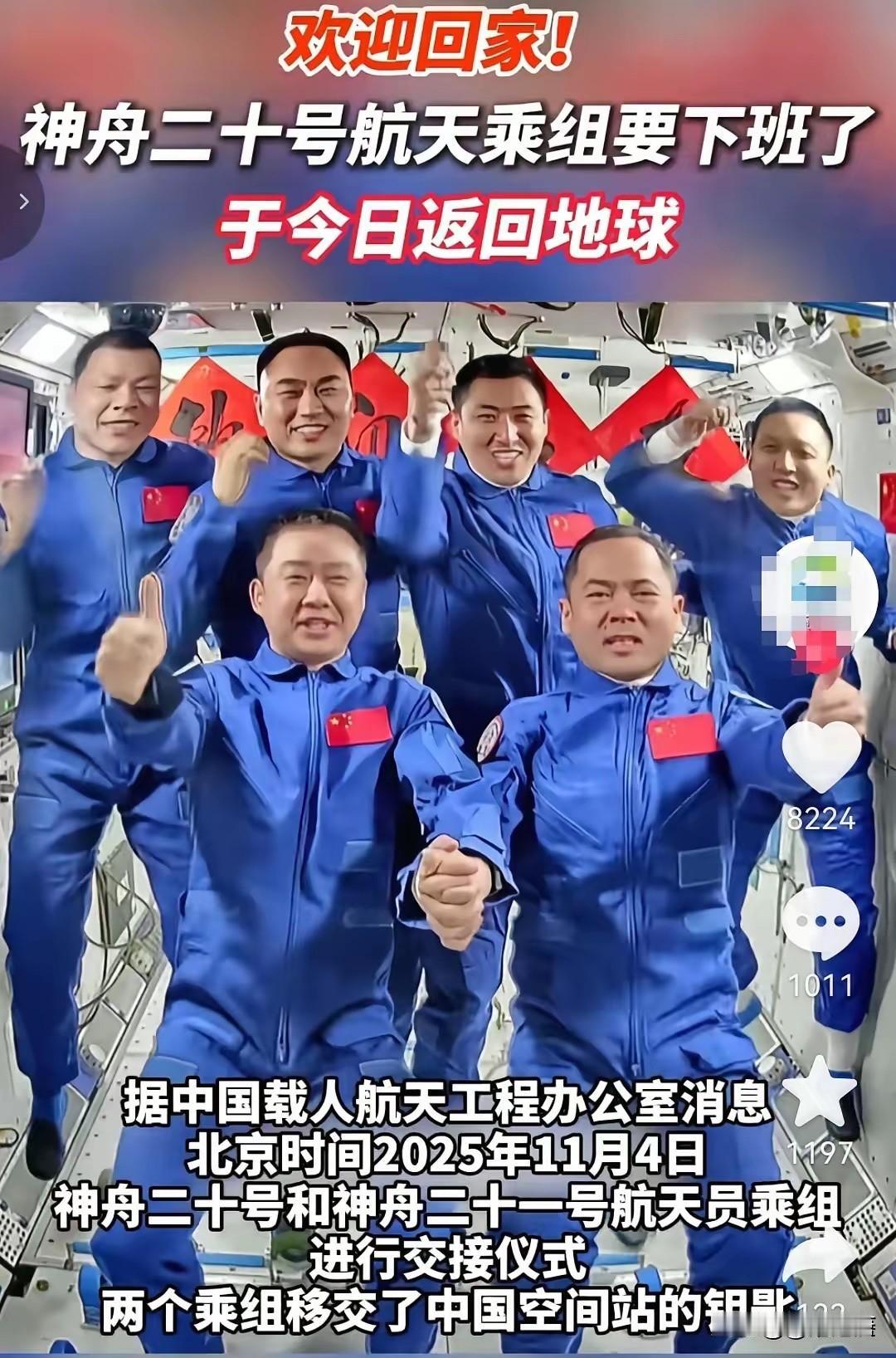 牵动着全中国人民的心的神州20号，
再推迟6天后，终于等来好消息.
载人航天办公