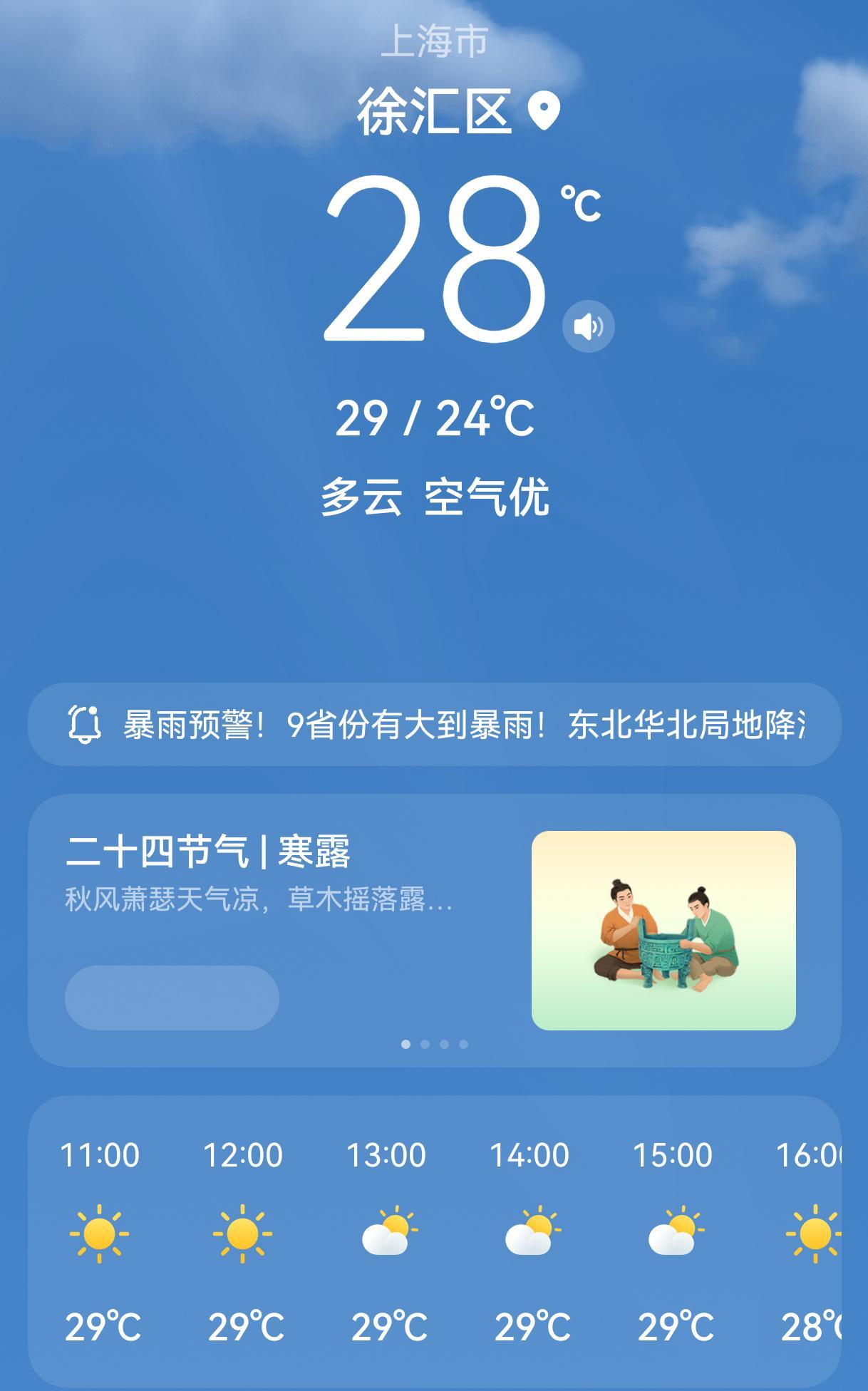 你在北方穿棉袄我在南方吹空调今日寒露，漠河都下雪了上海这气温跟节气非常不相符用我