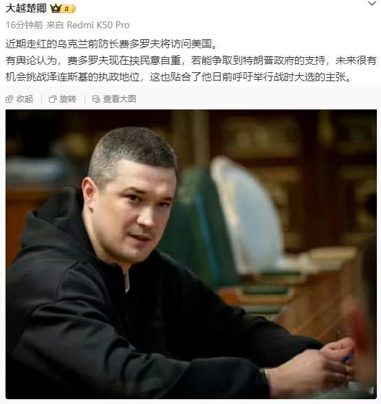 真这么干的话，不仅是携民意自重，还有挟洋自重的嫌疑。对费多罗夫来说，这不操作风险
