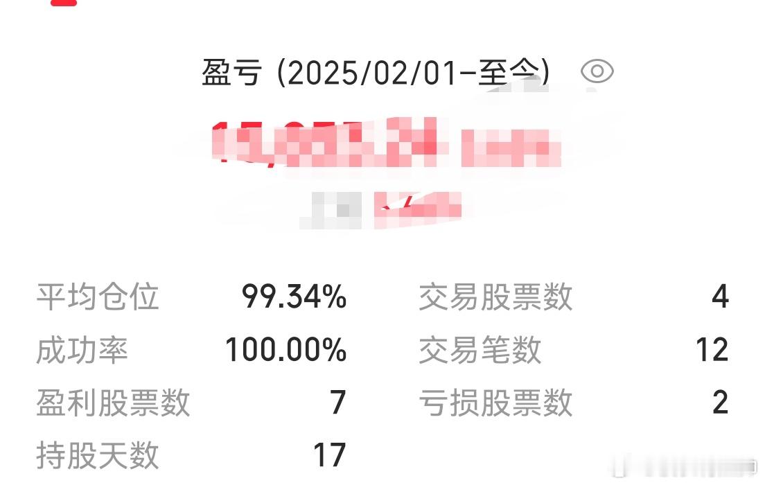 今年2月份做了几个中短线，目前成功率还是100%！一共做了四个股票！长线我一动没