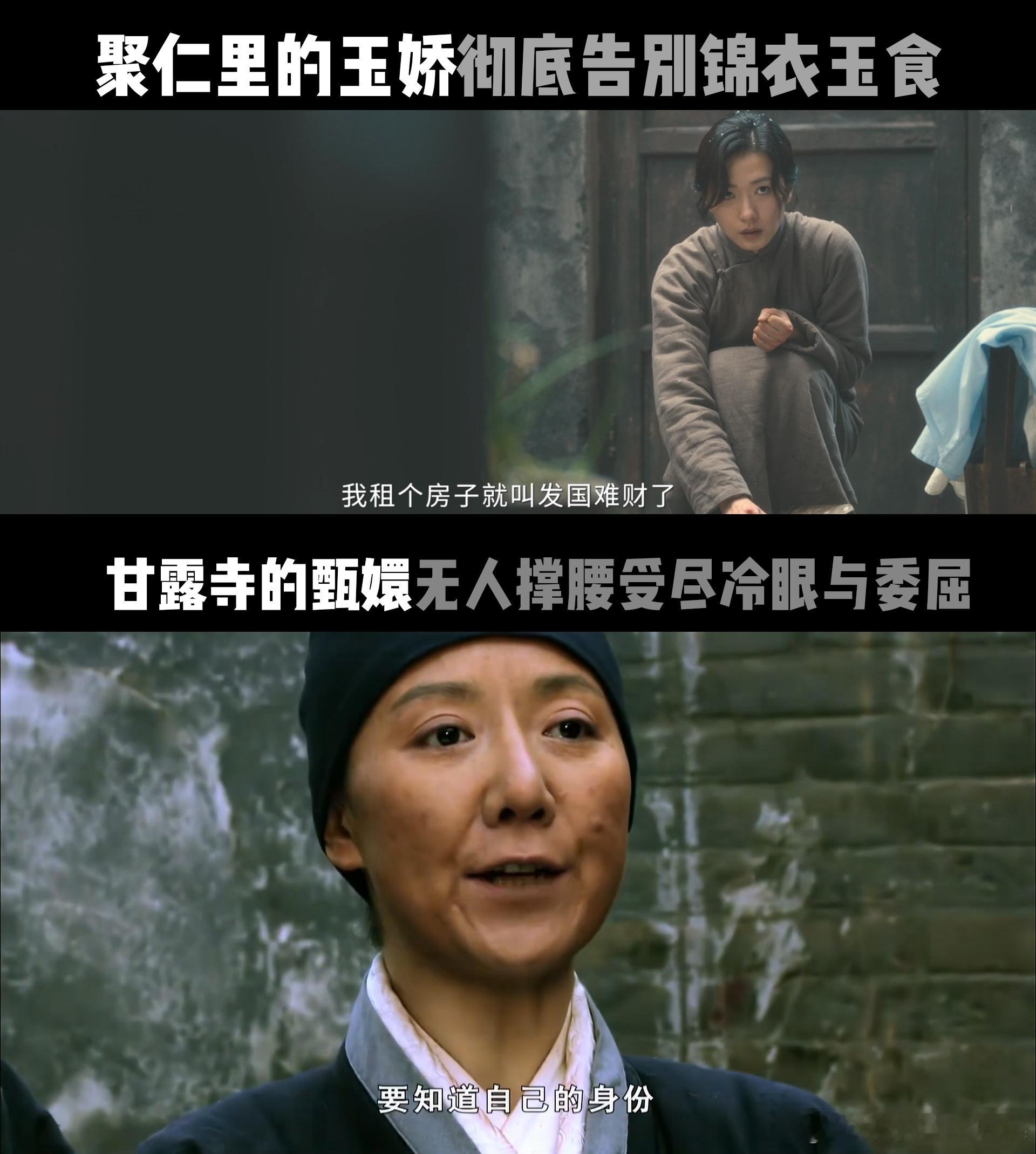 这是聚仁里还是甘露寺 每次看到丁玉娇在聚仁里受委屈都好揪心🥺，住透风的阁楼，做