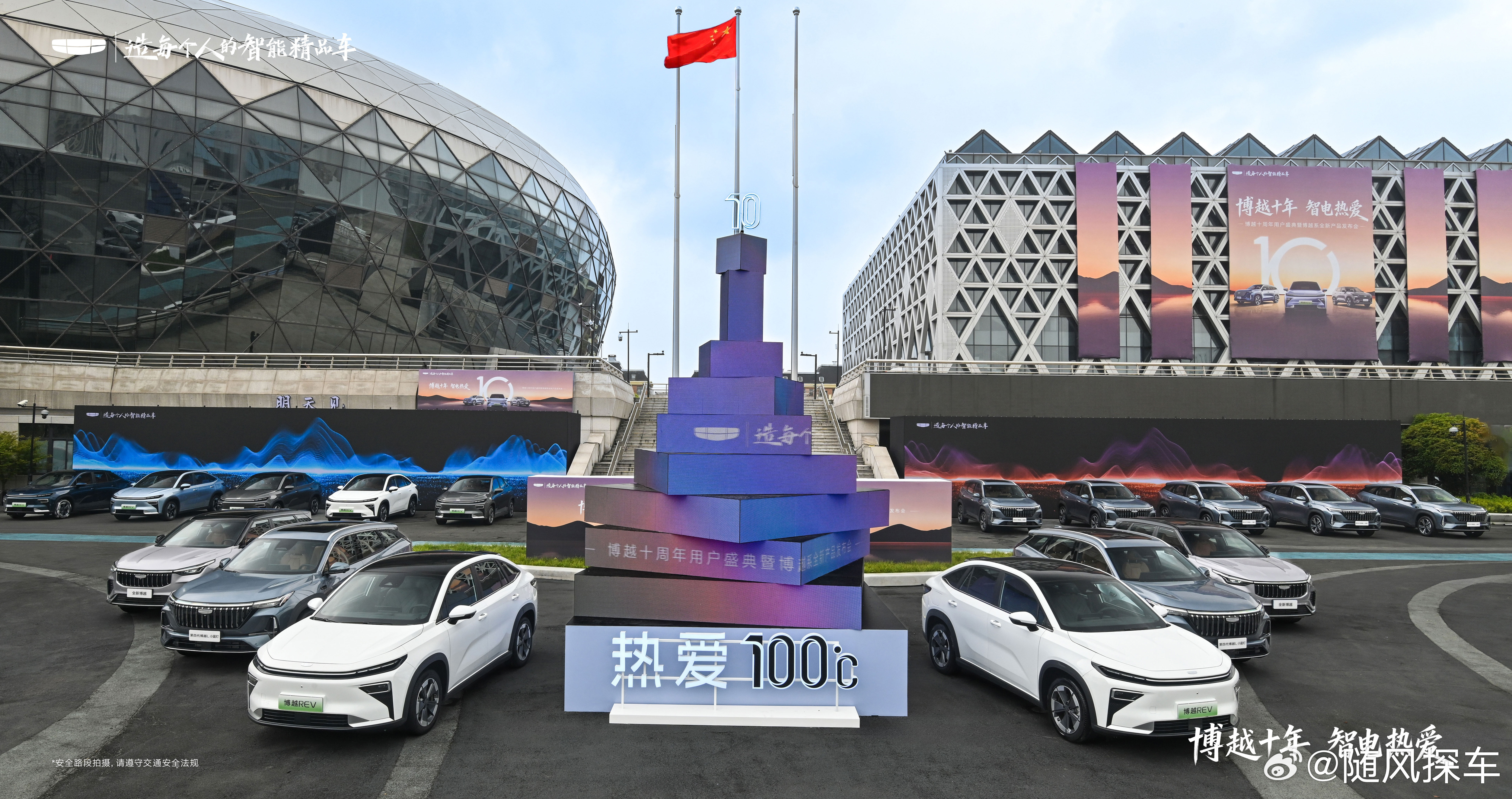 十年相伴 一路同行智电热爱 开启博越全新篇章博越REV 上市在即感恩百万用户信赖