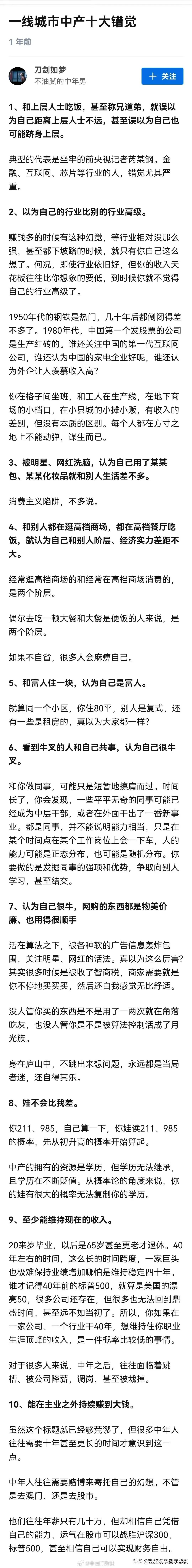 一线城市里的中产的十大错觉！ ​​​
