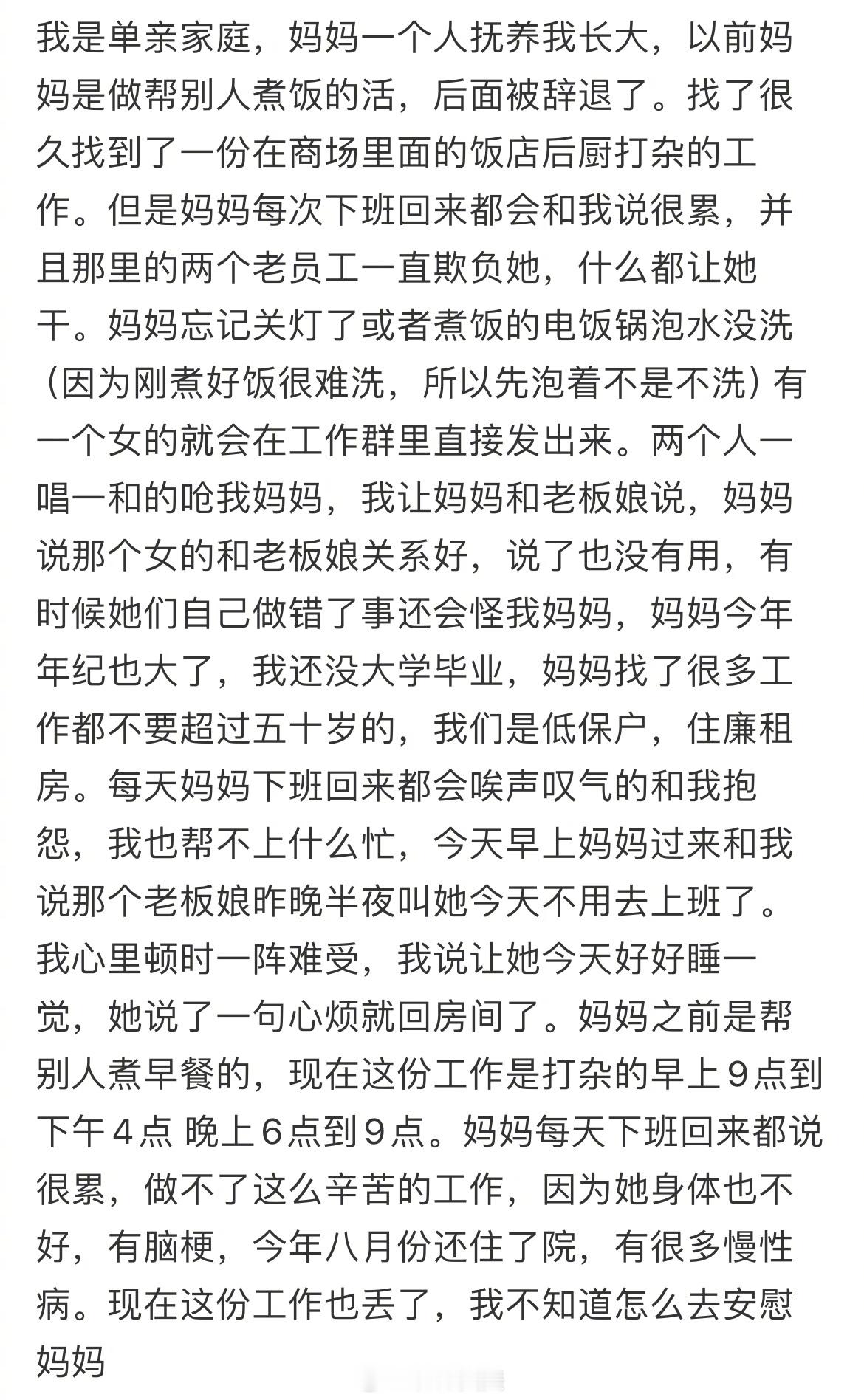 妈妈工作被霸凌，并且失业了该怎么安慰？ ​​​
