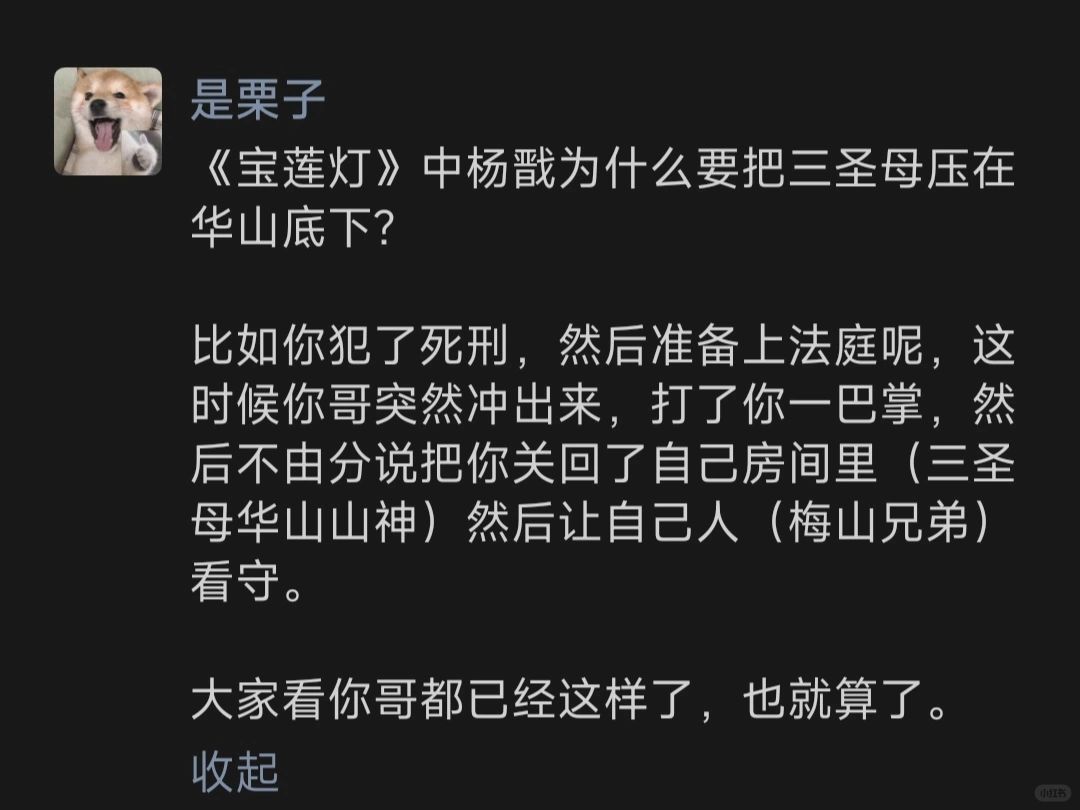 《宝莲灯》中杨戬为什‮要么‬把三‮母圣‬