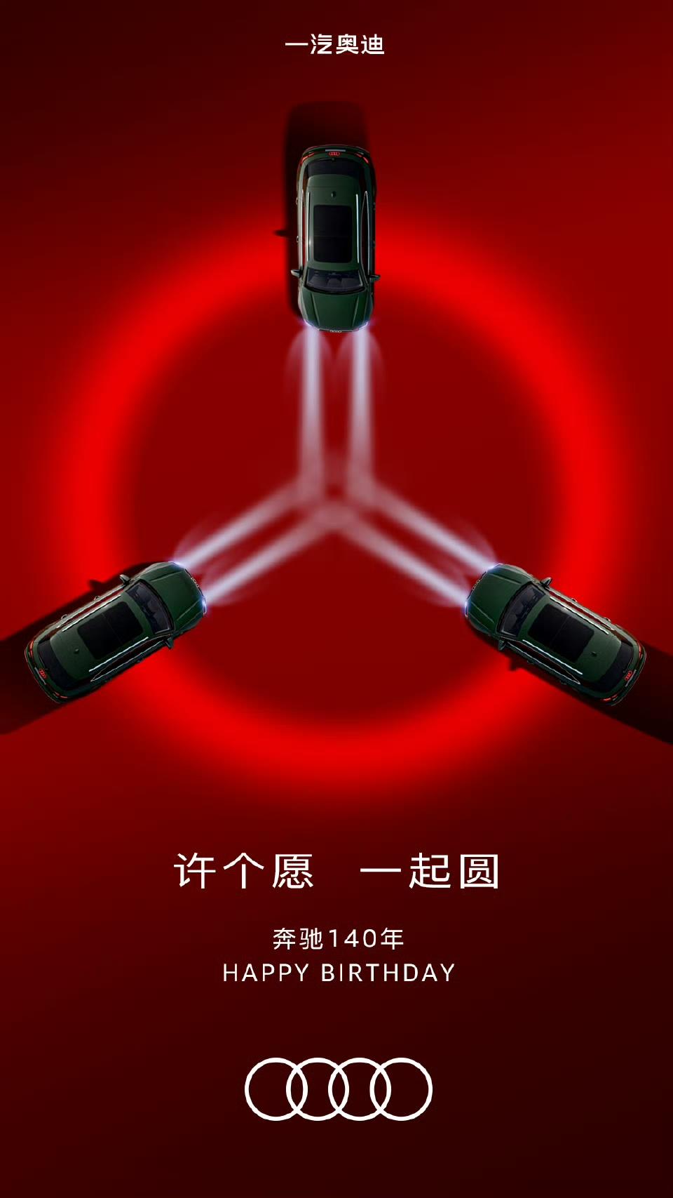 奥迪用心了，这个非常有创意！奔驰应该很喜欢吧[笑哭]