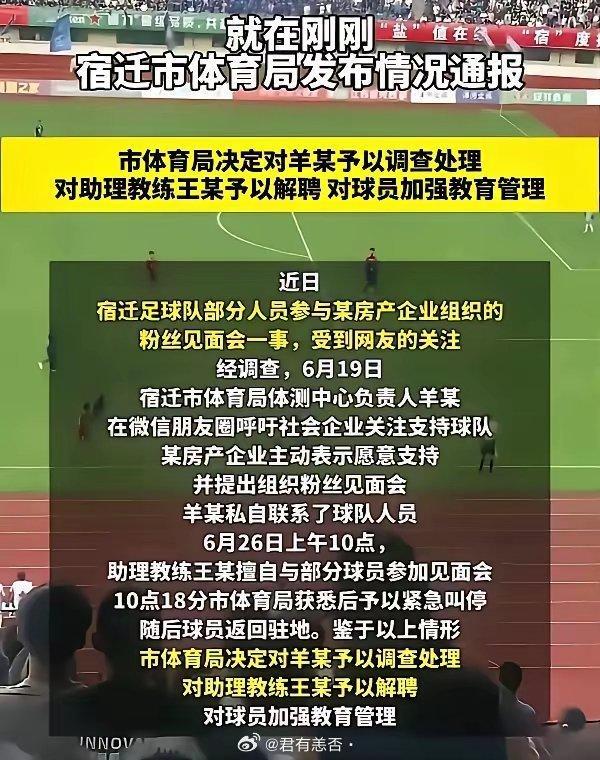 苏超开出史上最严厉罚单背后，不仅仅是不容亵渎的球迷感情！针对网友呼吁宿迁队退出苏