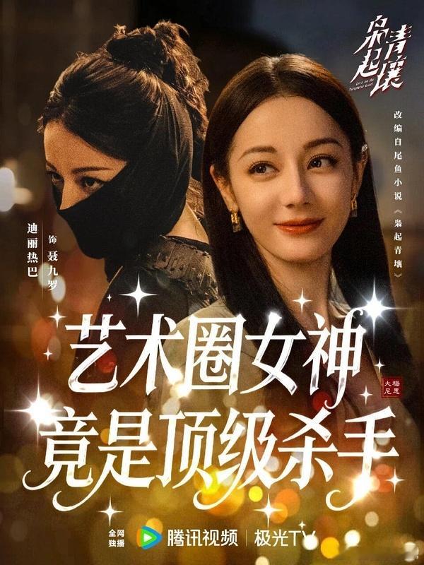 枭起青壤这是要来了吧！迪丽热巴好帅的立牌[舔屏] ​​​