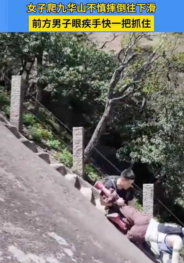 生死只差半秒！九华山景区里，一场惊魂瞬间，让无数网友看了手心冒汗。
 
一名女游