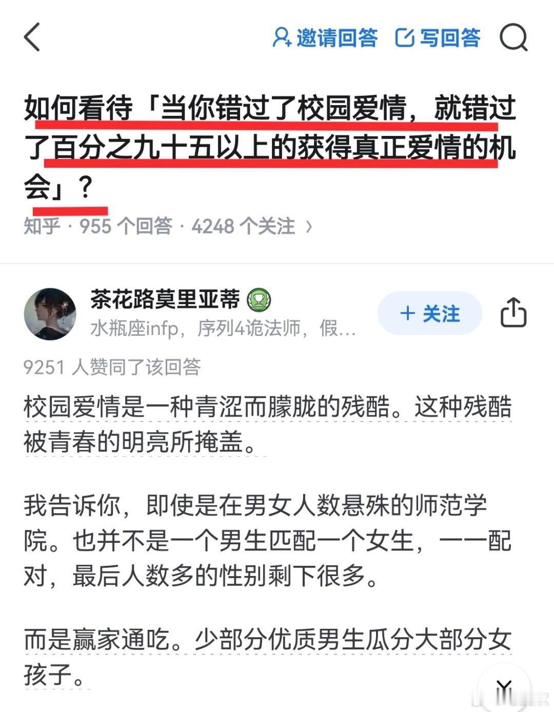 错过了校园爱情就错过了获得真爱的机会吗? 