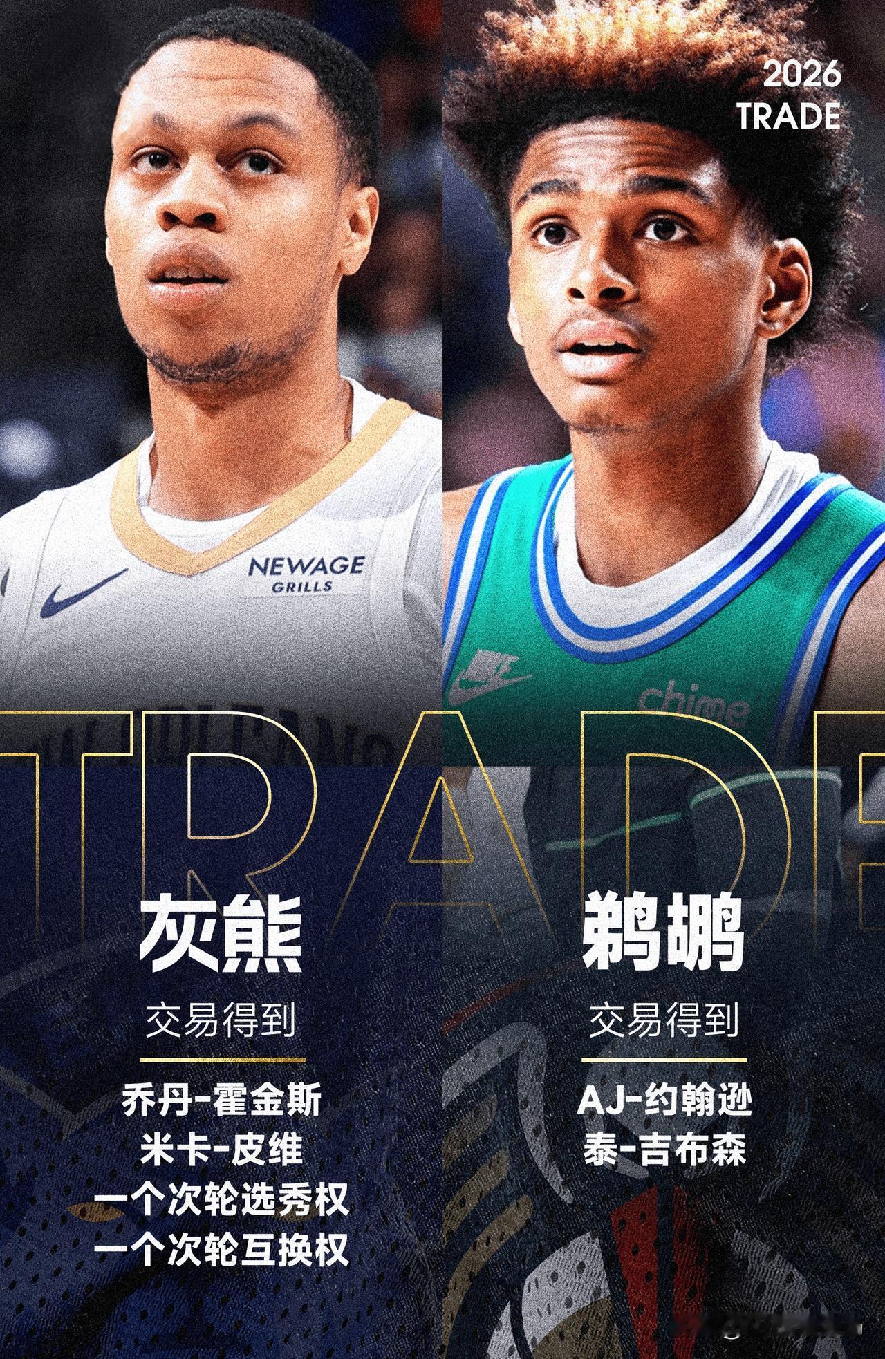 NBA情报局 09月09日讯
 
Shams爆料，ESPN消息确认，鹈鹕和灰熊完