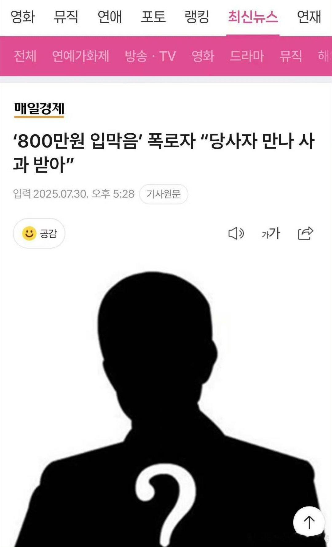 曝某男星前女友收到800万韩元封口费网友居然不关心是谁，反而都在吐槽这名韩娱男星