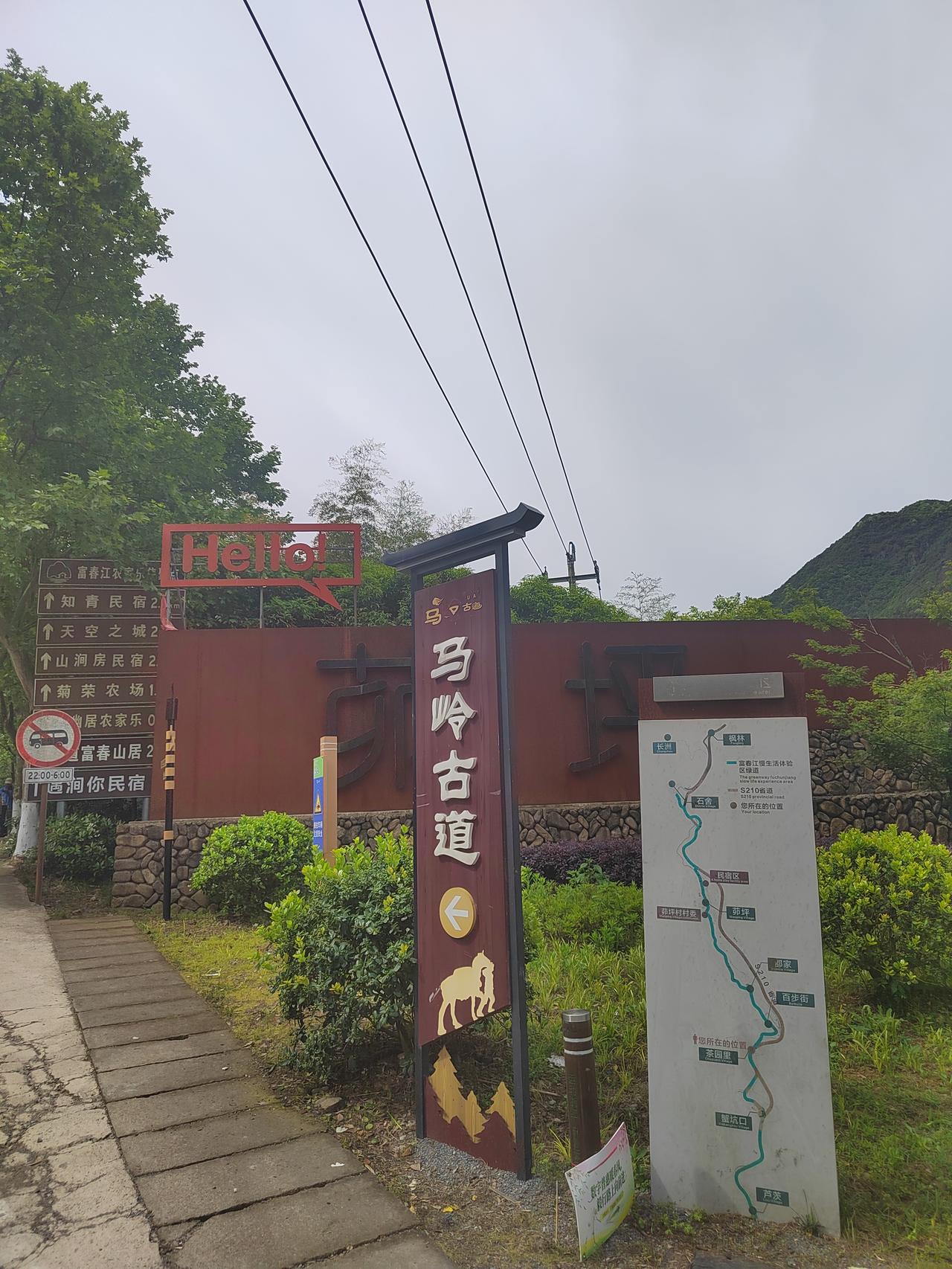 马岭古道位于浙江省杭州市桐庐县富春江镇，地处浦江、建德、桐庐三地交界处的崇山峻岭