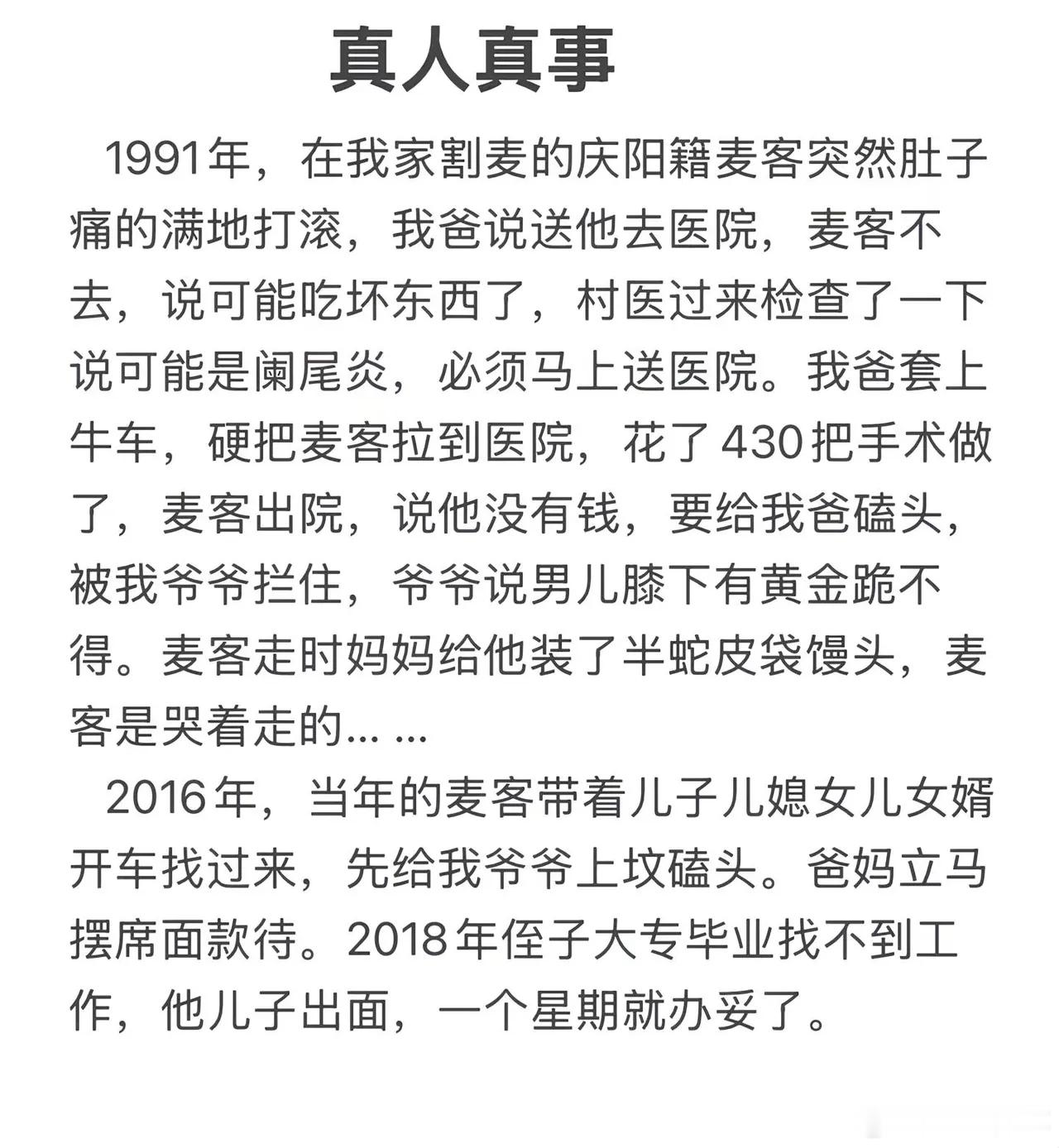 网友家故事：好人得好报！1991年，在我家割麦的庆阳籍麦客突然肚子痛的满地打滚，